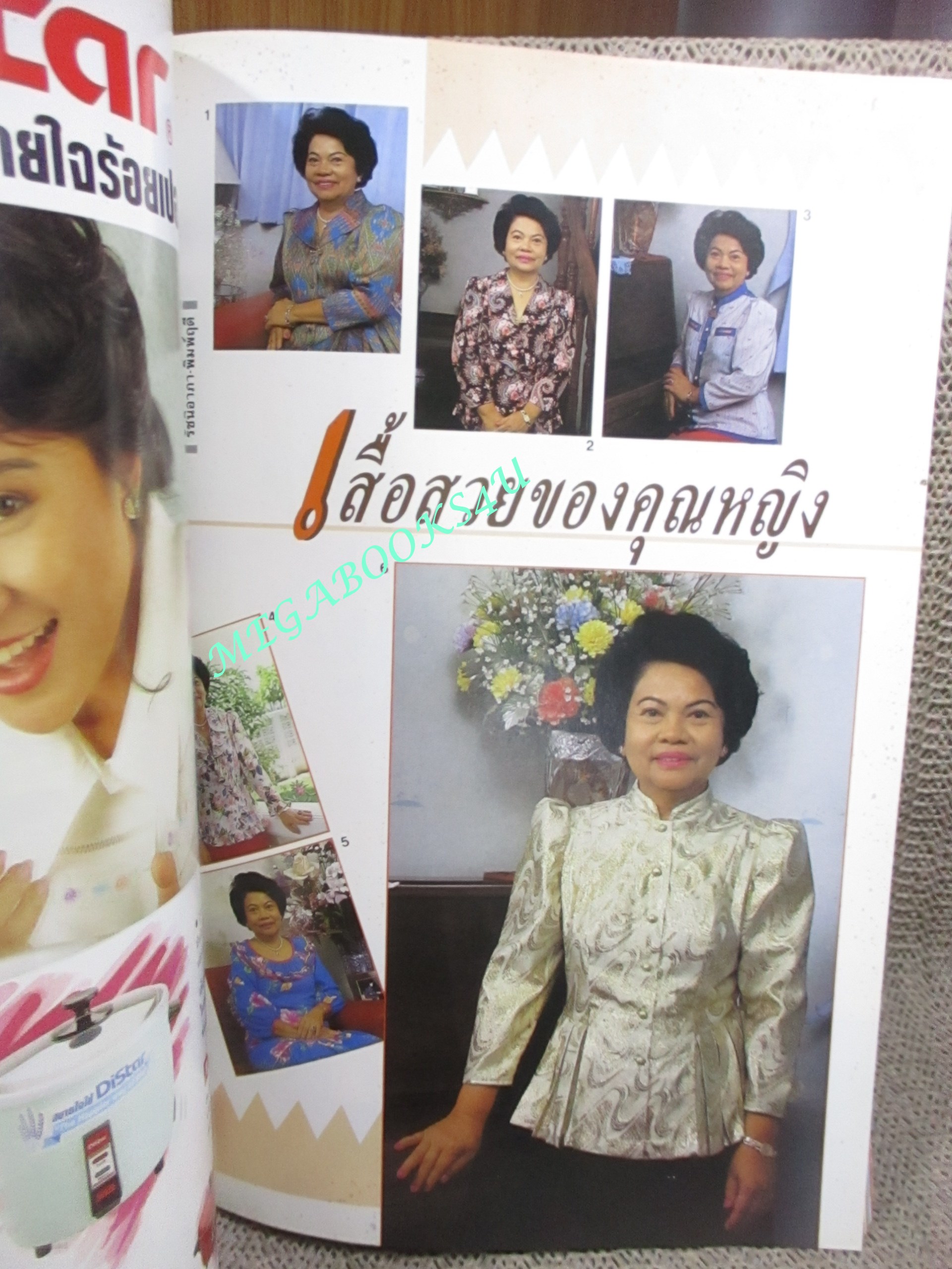 นิตยสารขวัญเรือน ฉบับที่449 ปี2533 ปก มาช่า+ลูกชาย คุยกับ คุณหญิงพูนสิน ดิษฐบรรจง