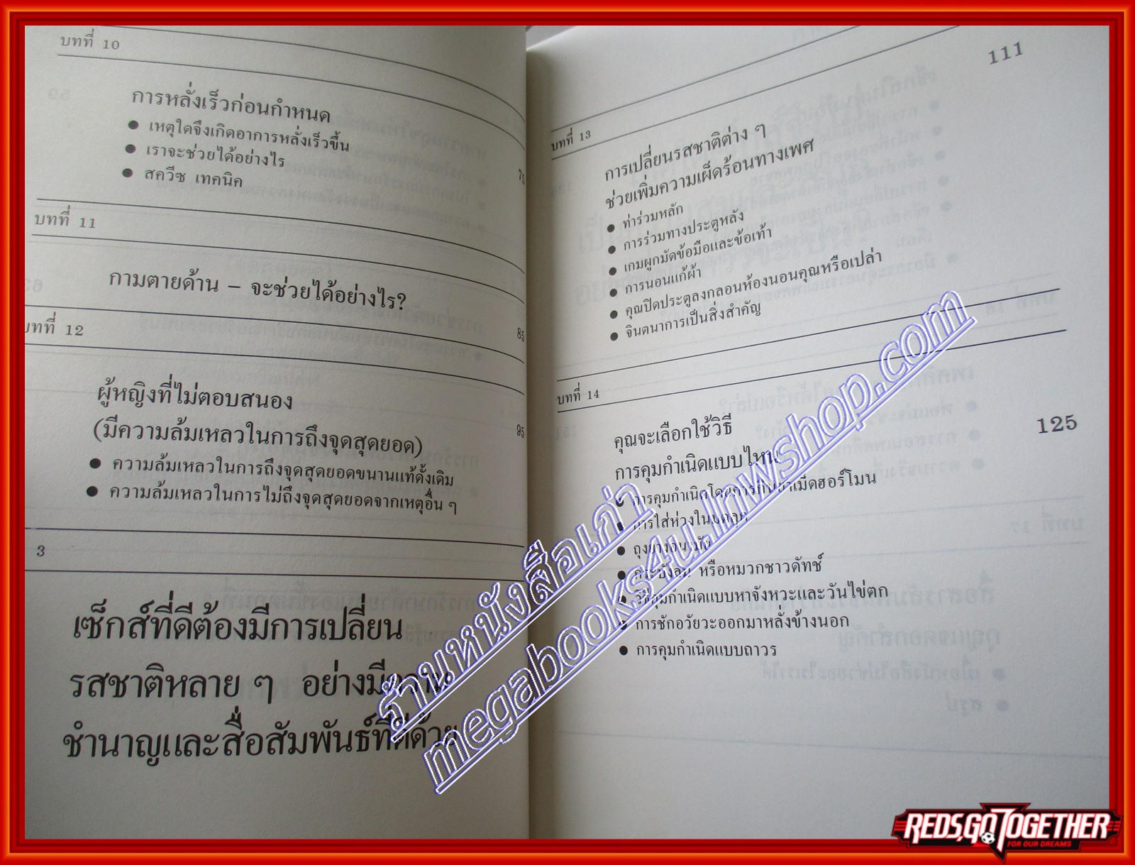 หนังสือ ความสุขทางเพศในชีวิตสมรส แปลโดย นายแพทย์นพพร