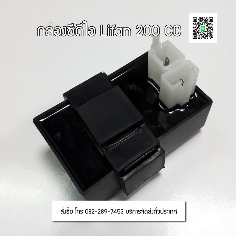 กล่องCDI เครื่อง200สูบตั้ง/โซ่ราวลิ้น