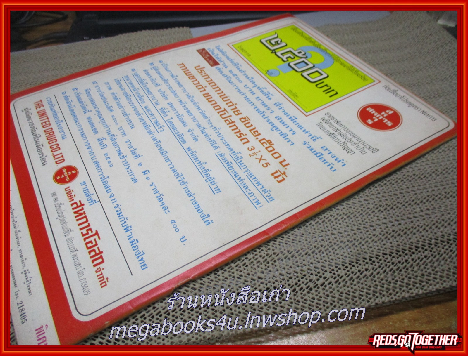 นิตยสารฟ้าเมืองไทย ฉบับ219 ปี2516 ปก บ้านบางระจัน มีงานเขียนของ รงค์ วงษ์สวรรค์