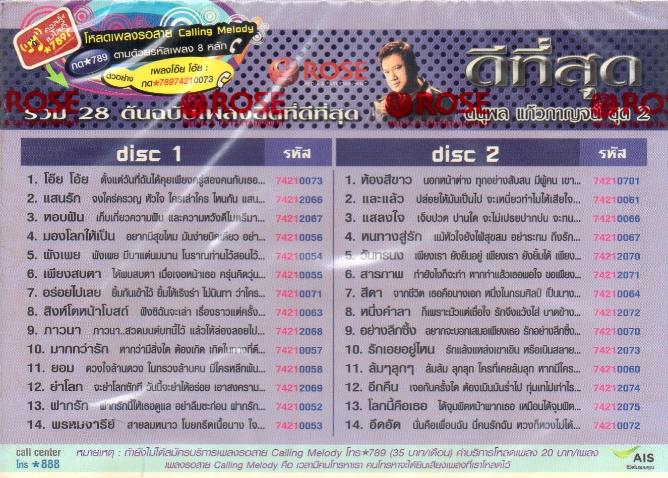 VCD Karaoke,แจ้ ดนุพล แก้วกาญจน์ - ดีที่สุด รวม 28 ต้นฉบับเพลงฮิด(2VCD) (jae danuphol kaewkan)(วีซีดี คาราโอเกะ)(2556)