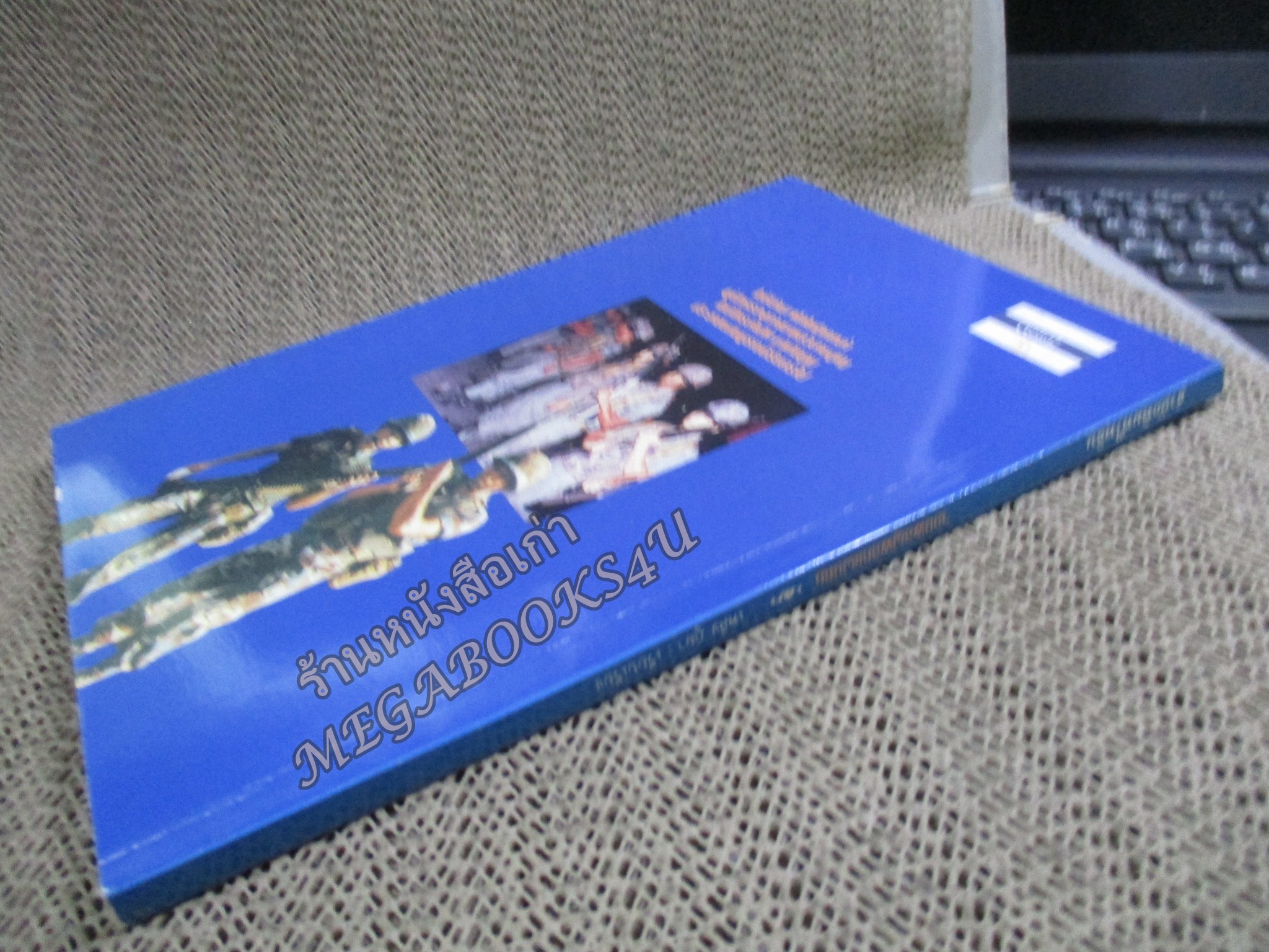 สฤษดิ์ ธนะรัชต์ จอมพลผู้พลิกแผ่นดิน โดย เพลิง ภูผา