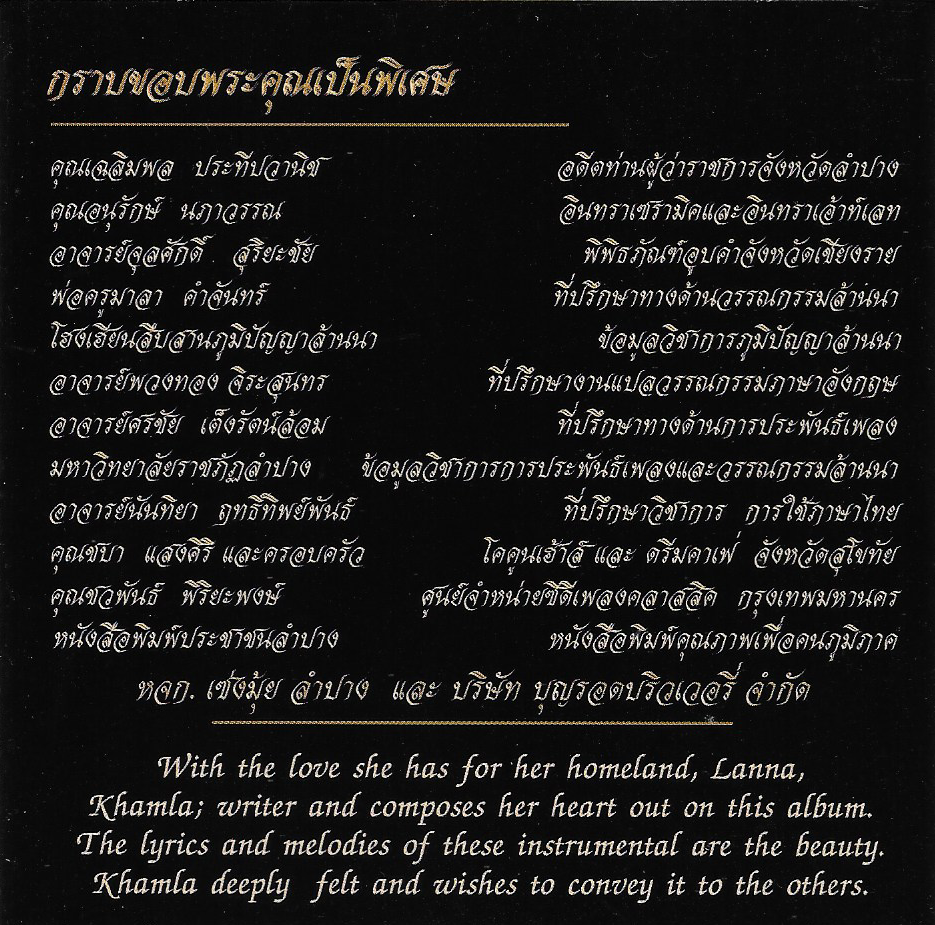 CD,คีตาล้านนา Rhythm of Lanna The Best Masterpiece of Northern Thai (Khamla Thanyaporn)(บรรเลงไทย)(2548)