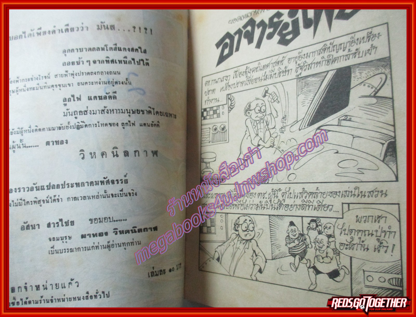 การ์ตุนไทยเล่มละบาท เรื่อง อาจารย์เพี้ยน โดย *** สนพ.สัมฤทธิ์การพิมพ์