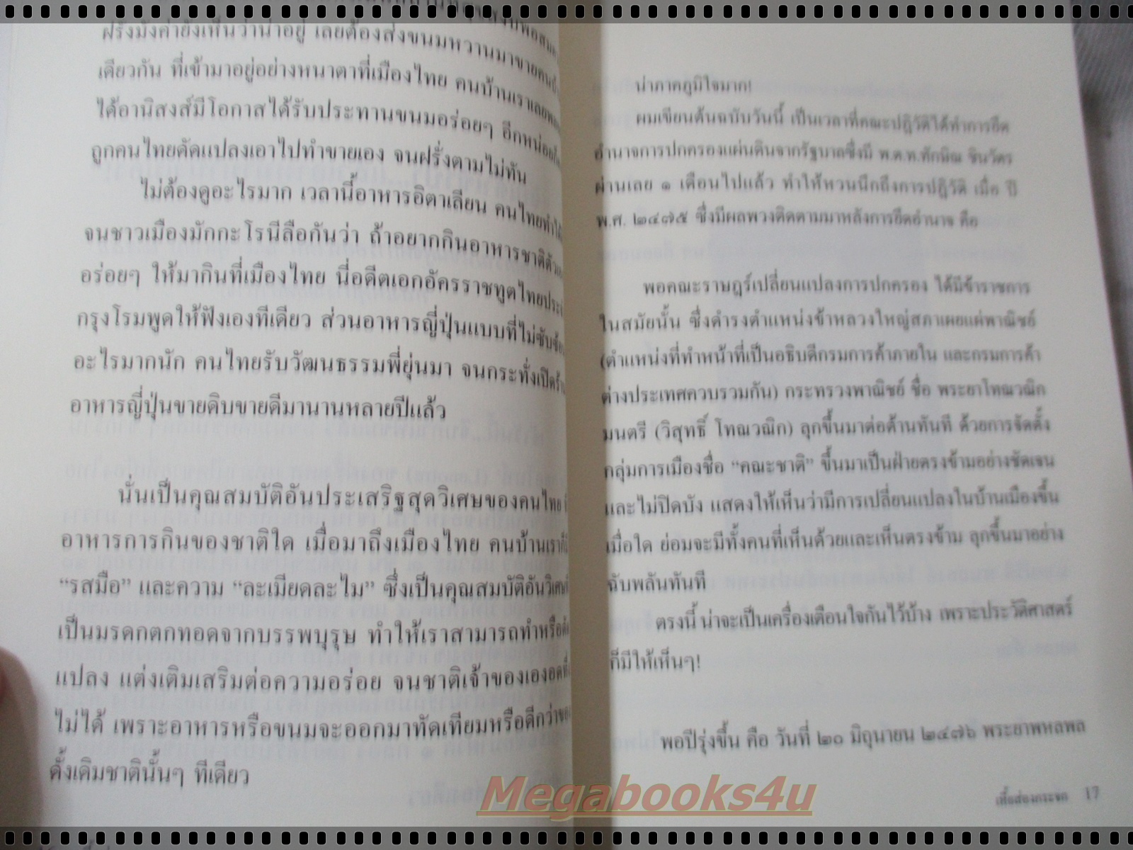 เหี้ยส่องกระจกถึงจุดจบรัดทำมะนวย โดย วาทตะวัน สุพรรณเภษัช