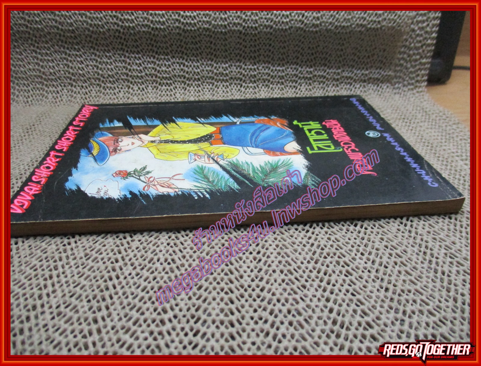 การ์ตูนบ้าน โลกเรานี้คอยพระอาทิตย์ขึ้น เล่มเดียวจบ