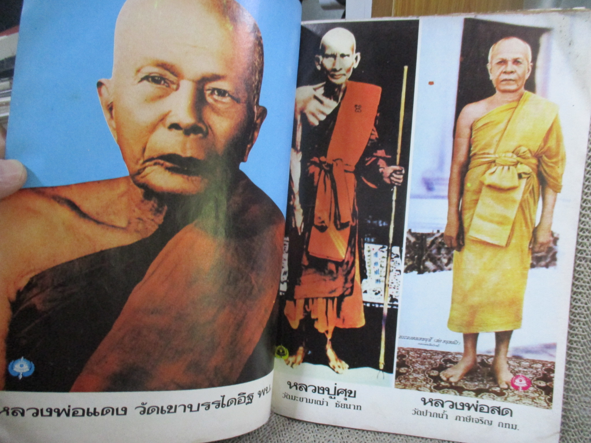 นิตยสารมหาโพธิ์ ฉบับที่027 ปี2526 ปก พระแก้วพิมพ์ใหญ่