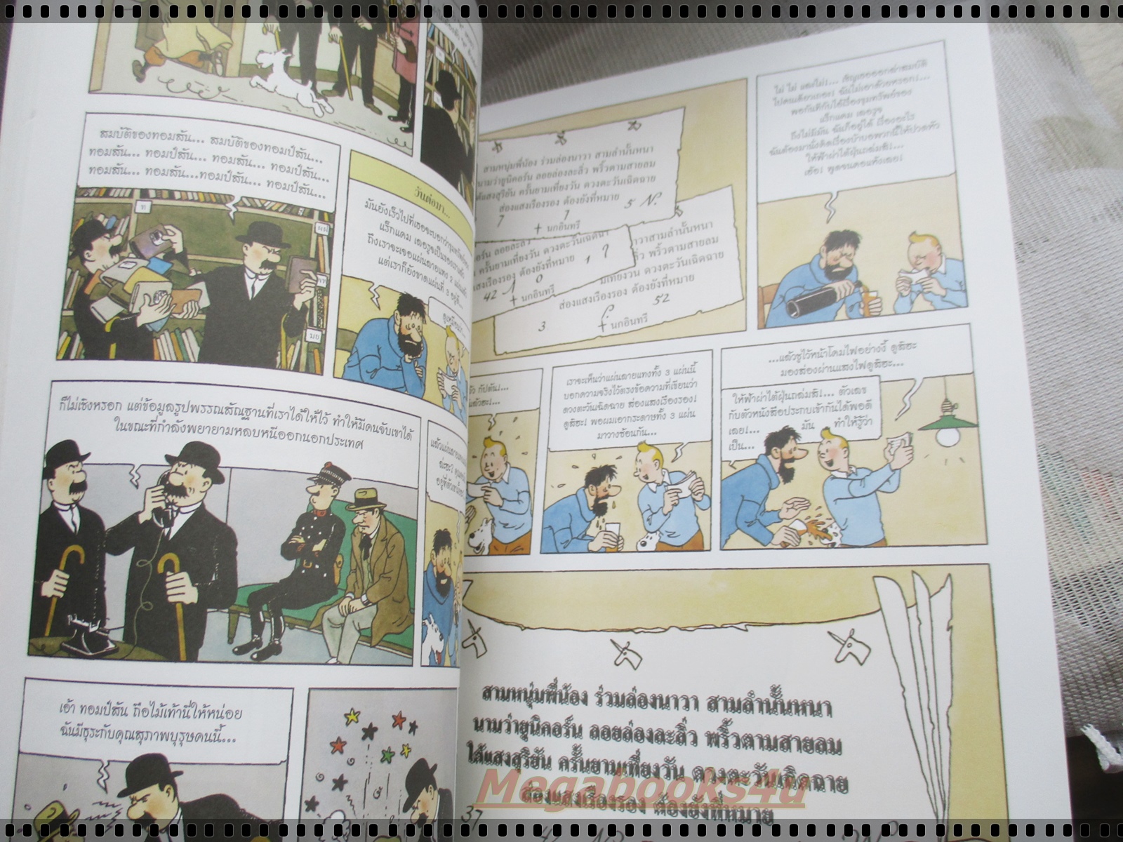 หนังสือ การผจญภัยของตินติน ตอน ความลับของเรือยูนิคอร์น ฉบับภาษาไทย