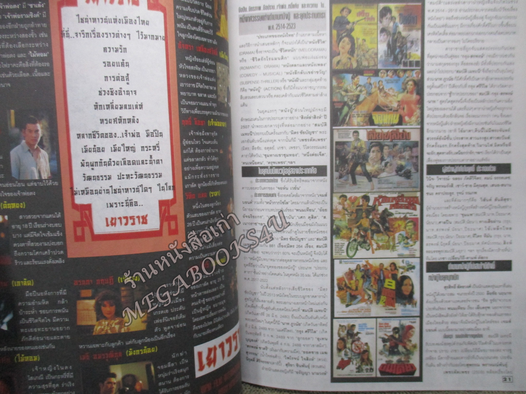 นิตยสาร แฟนหนังไทย Movies Fans ฉบับที่05 ปี2546