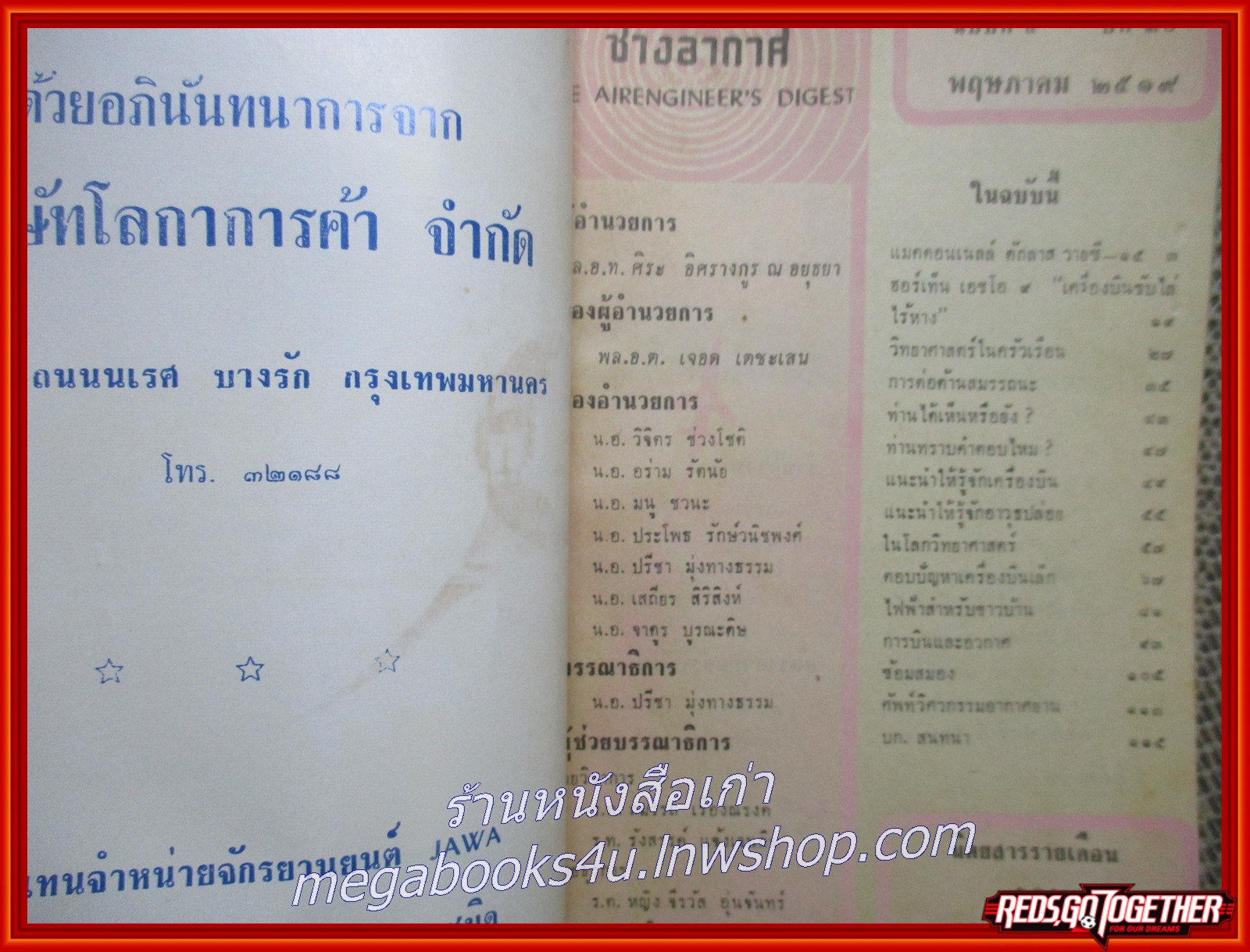 นิตยสาร ช่างอากาศ ปีที่30 ฉบับที่05 พฤษภาคม 2519