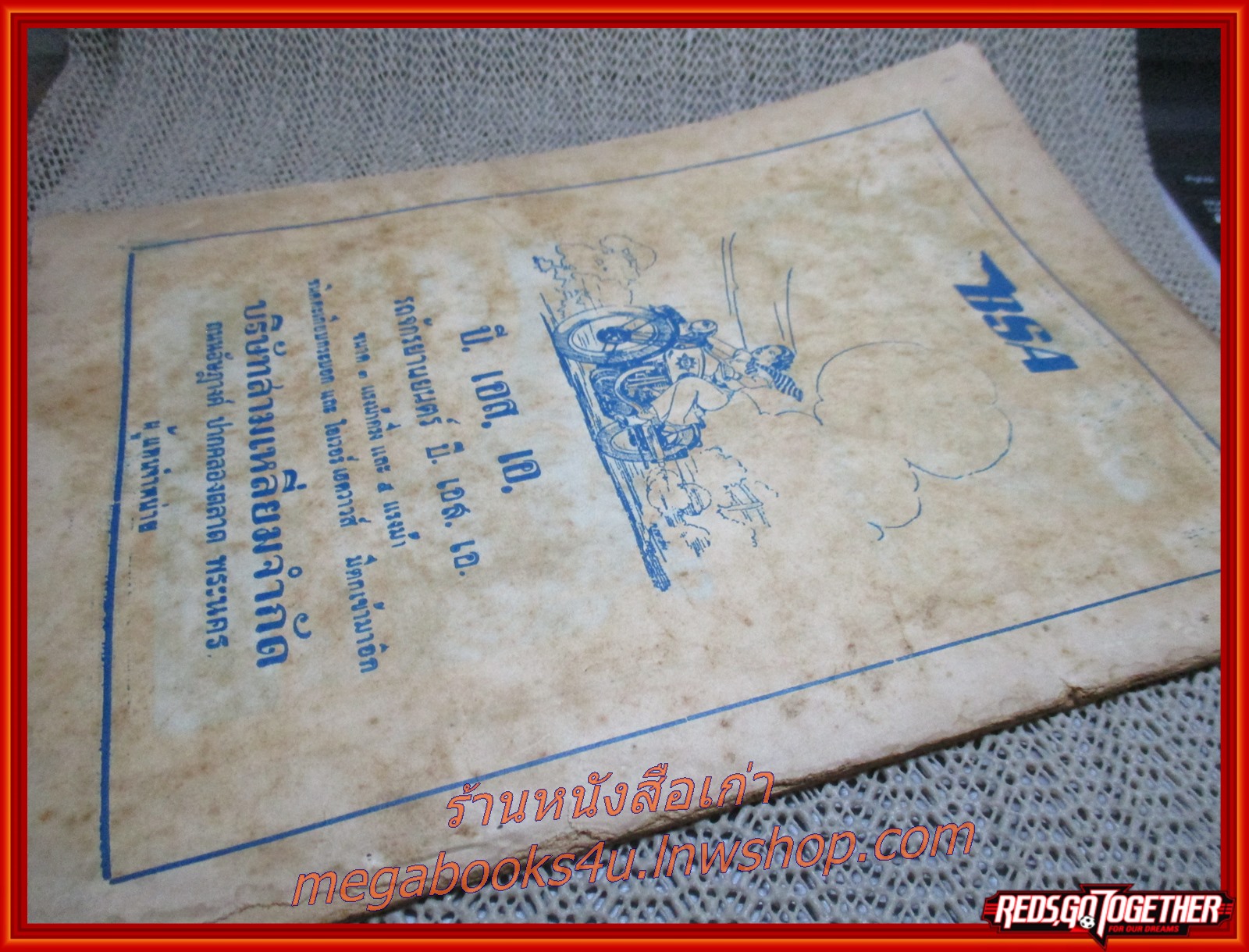 นิตยสาร เอกชน ฉบับที่ 24 ปี2491