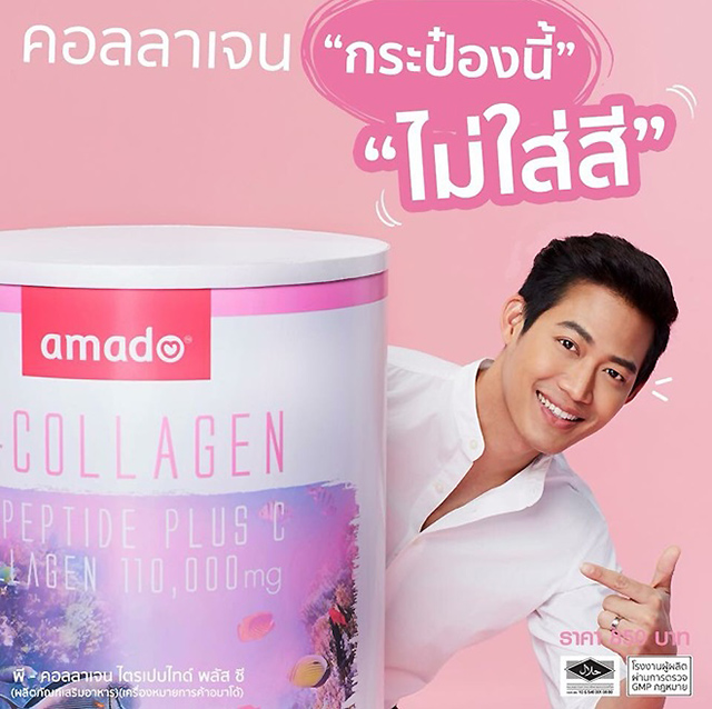 Amado P Collagen Tripeptide Plus C 110,000mg. อมาโด้ พี คอลลาเจน