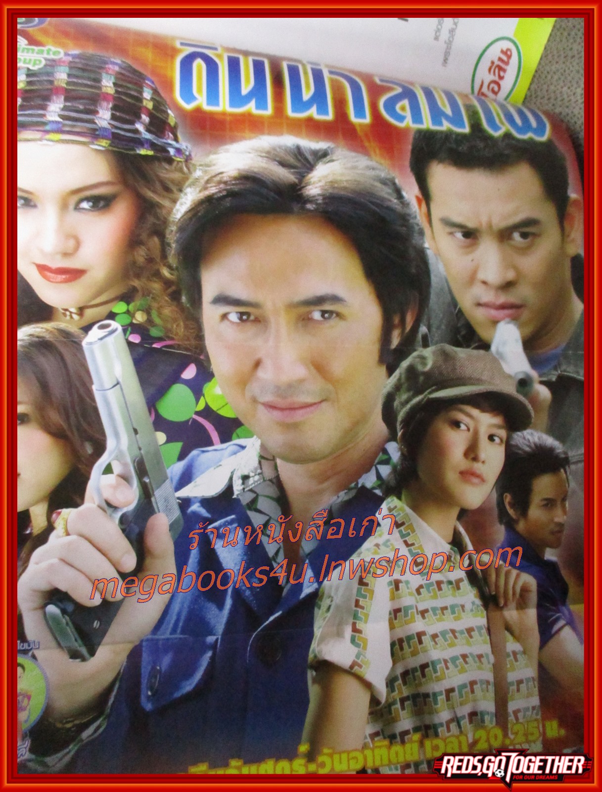 นิตยสารเรื่องย่อละครโทรทัศน์ ดิน น้ำ ลม ไฟ ปี 2553 ชาคริต แย้มนาม จิตตภา แจ่มปฐม รัชวิน วงศ์วิริยะ