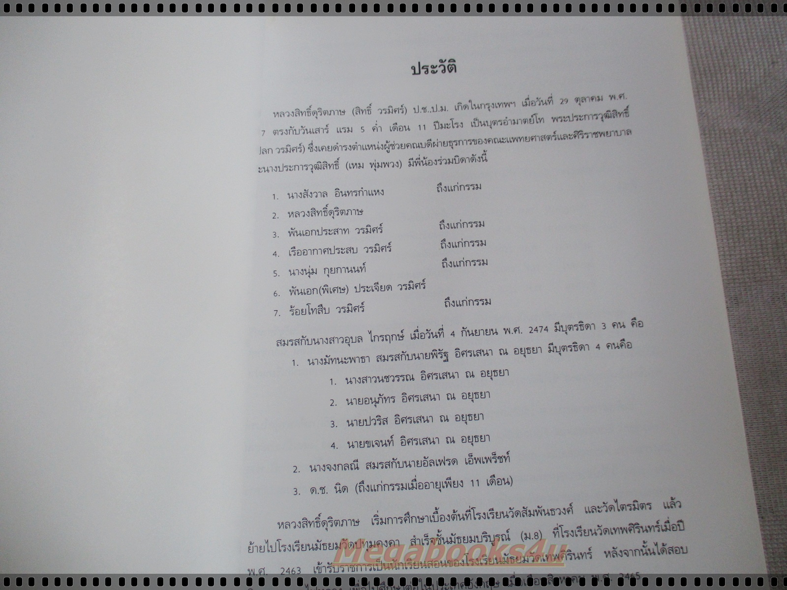 อนุสรณ์งานพระราชทานเพลิงศพ หลวงสิทธิ์ดุริตภาษ (สิทธิ์ สรมิศร์)