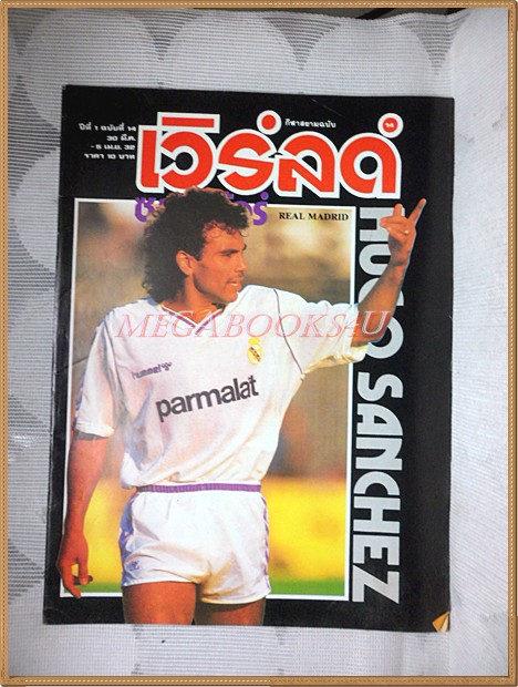 เวิร์ลด์ซอคเกอร์,ฉบับที่14,2532 สภาพดี