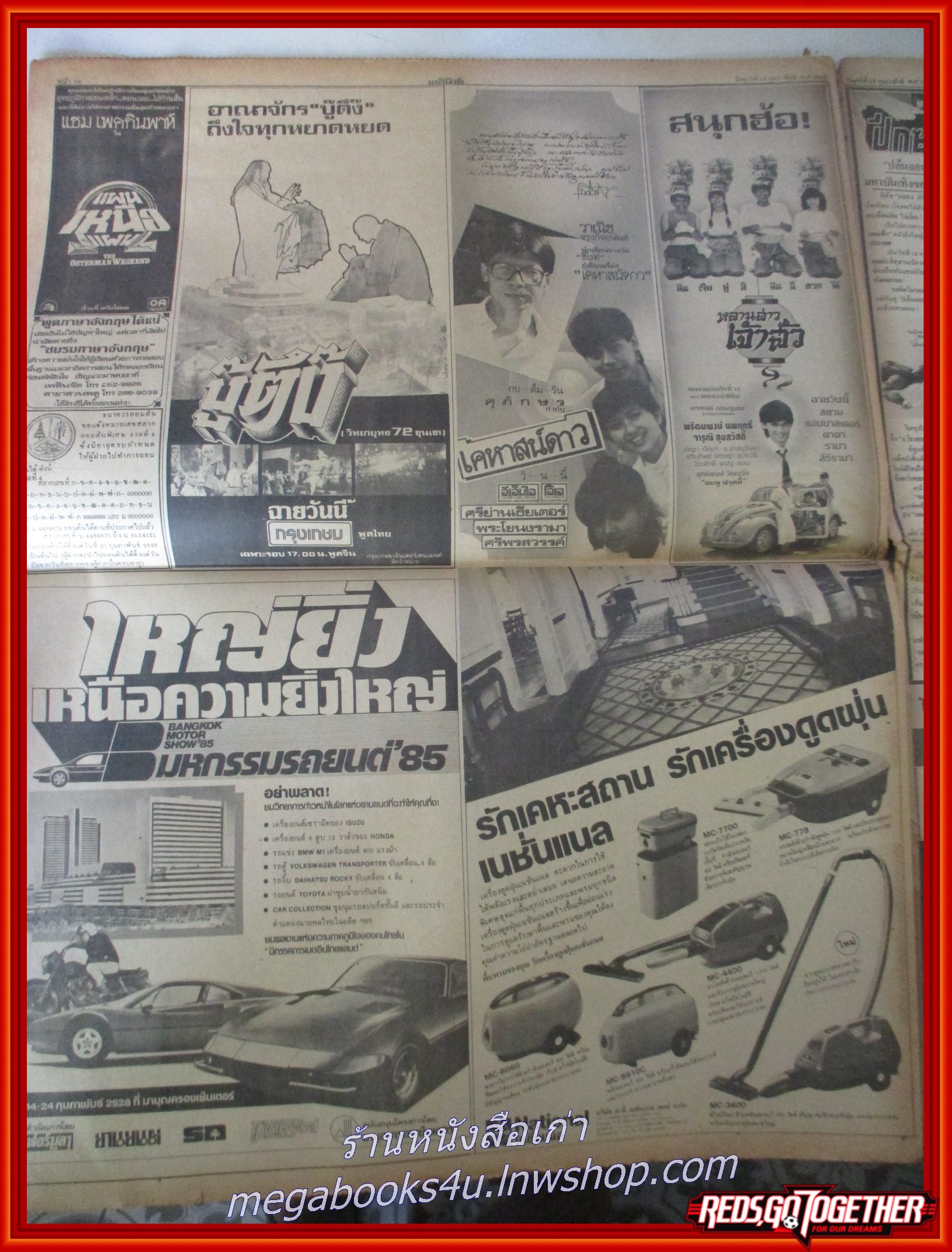 หนังสือพิมพ์เดลินิวส์ วันที่22 กุมภาพันธ์ 2528 หน้าครบ มีรอยพับกลาง