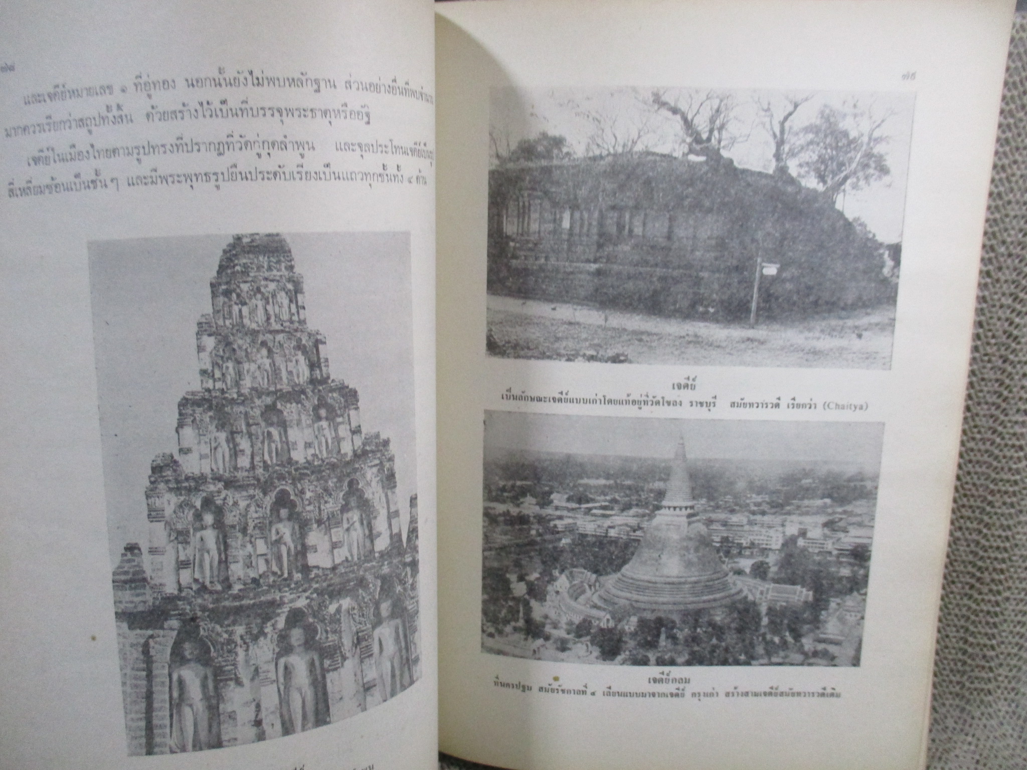 หนังสือ พจนานุกรมศิลป์ / น. ณ ปากน้ำ / มีคราบน้ำบางๆ กระดาษไม่ติด เปิดได้ตามปกติ