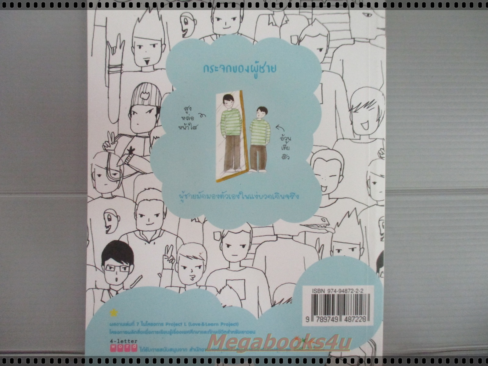 ผู้ชายครับ โดย มนทิรา จูฑะพุทธิ เขียน เล่มเดียวจบ