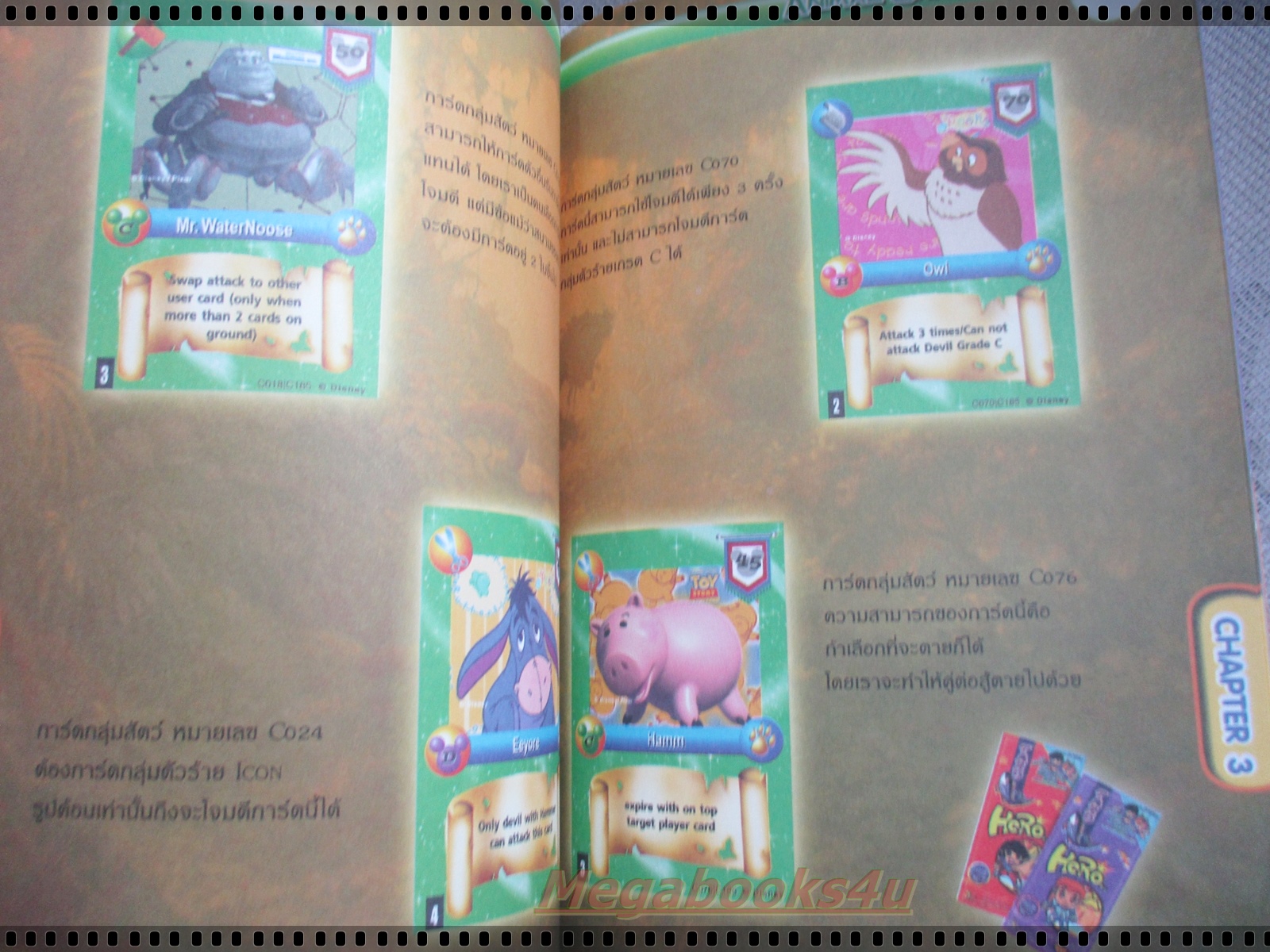 คู่มือเฉลยเกมส์ DISNEY CARD GAME