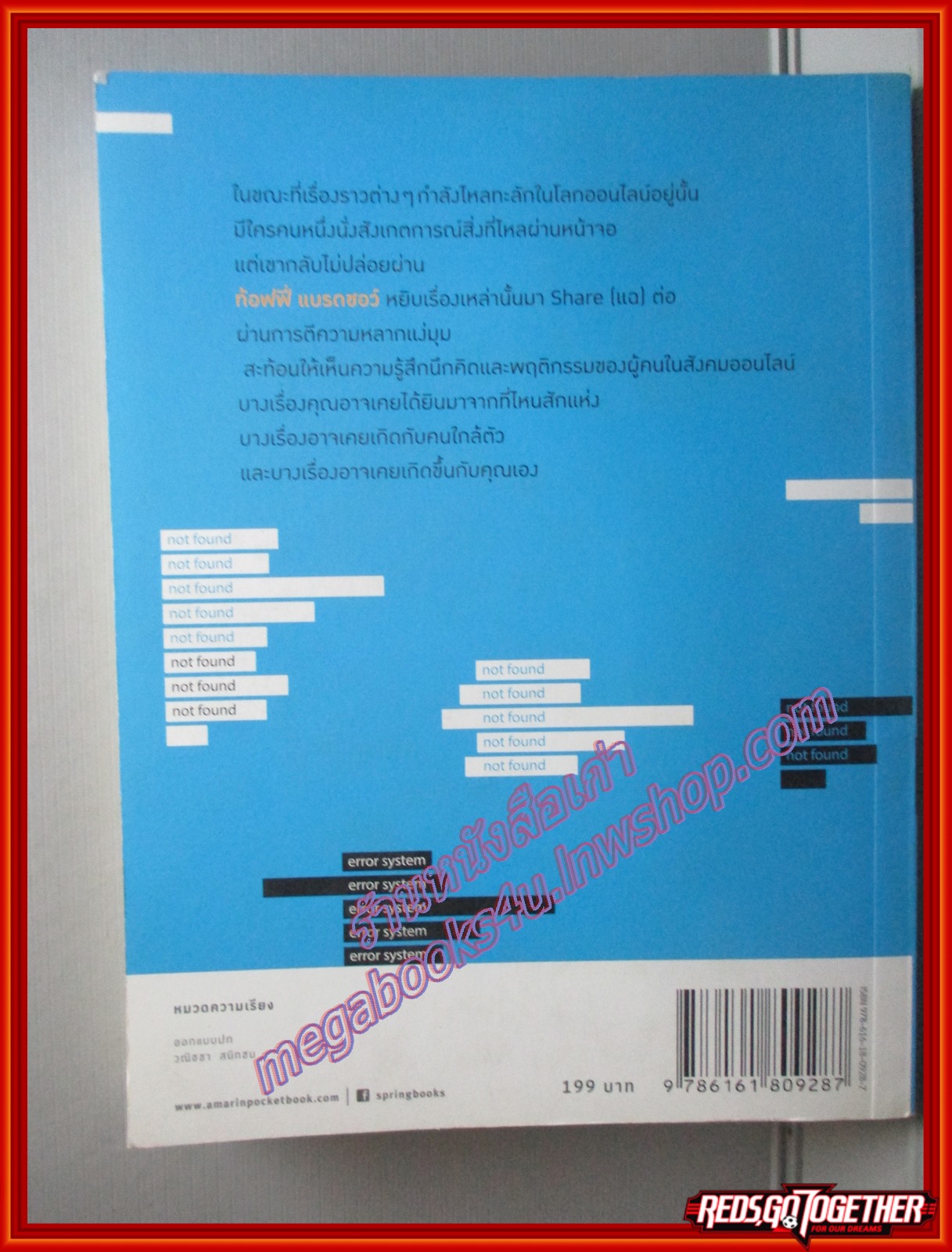 เรื่องที่ GOOGLE ไม่มีคำตอบให้เรา โดย ท้อฟฟี่ แบรดชอว์ พิมพ์1 2558 (หนังสือบ้าน มือสอง) (สภาพ85-95%)