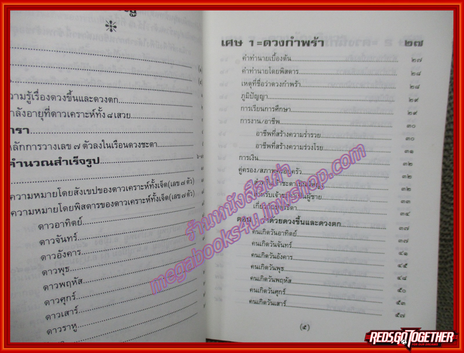 หลักมหาภูติ ฉบับสมบูรณ์ / ส. หยกฟ้า (หนังสือบ้าน มือสอง) (สภาพ85-95%) สันปกมีรอยแหว่ง กระดาษเก่า