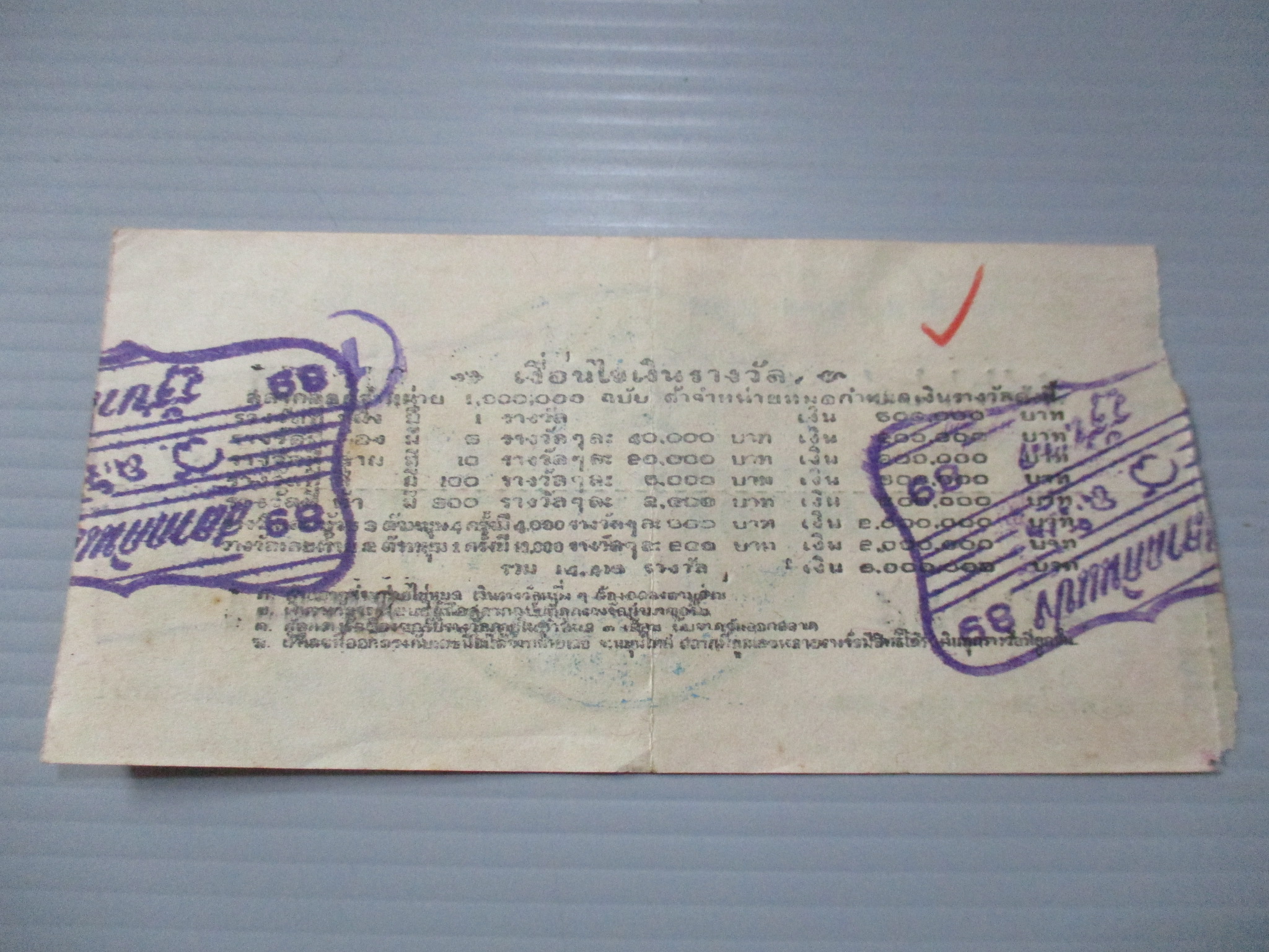 สลากกินแบ่งสะสม ปี2507 เดือน03-15