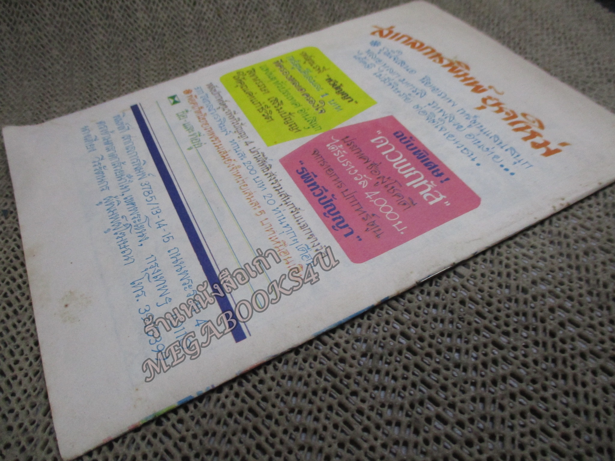 การ์ตูนไทยเล่มละบาท เรื่อง ทีเด็ดไอ้ลูกทุ่ง โดย ศุกร์ ๙