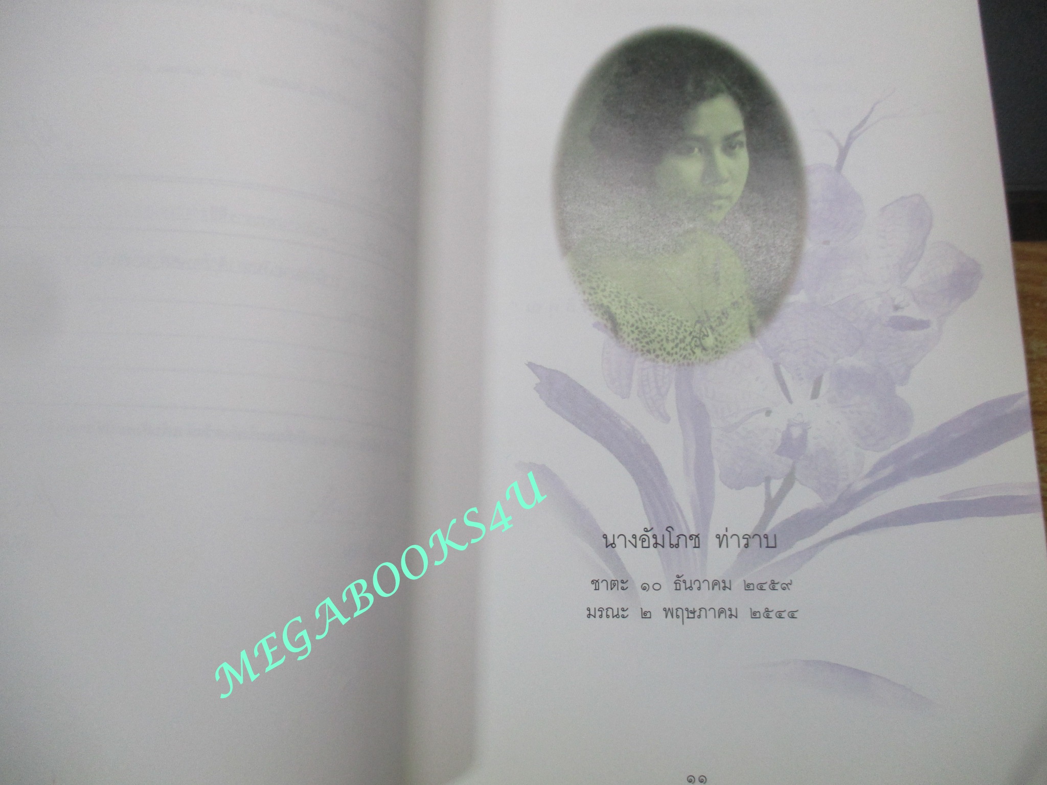 หนังสือ นิยามของหนังสืออนุสรณ์งานศพและลักษณะของหนังสือหายาก / พิมพ์เป็นที่ระลึกในงานพระราชทานเพลิงศพ นางอัมโภช ท่าราบ (มือสอง) (สภาพ85-95%) ปกหน้ามีรอยคราบน้ำและคราบฝุ่นติดอยู่