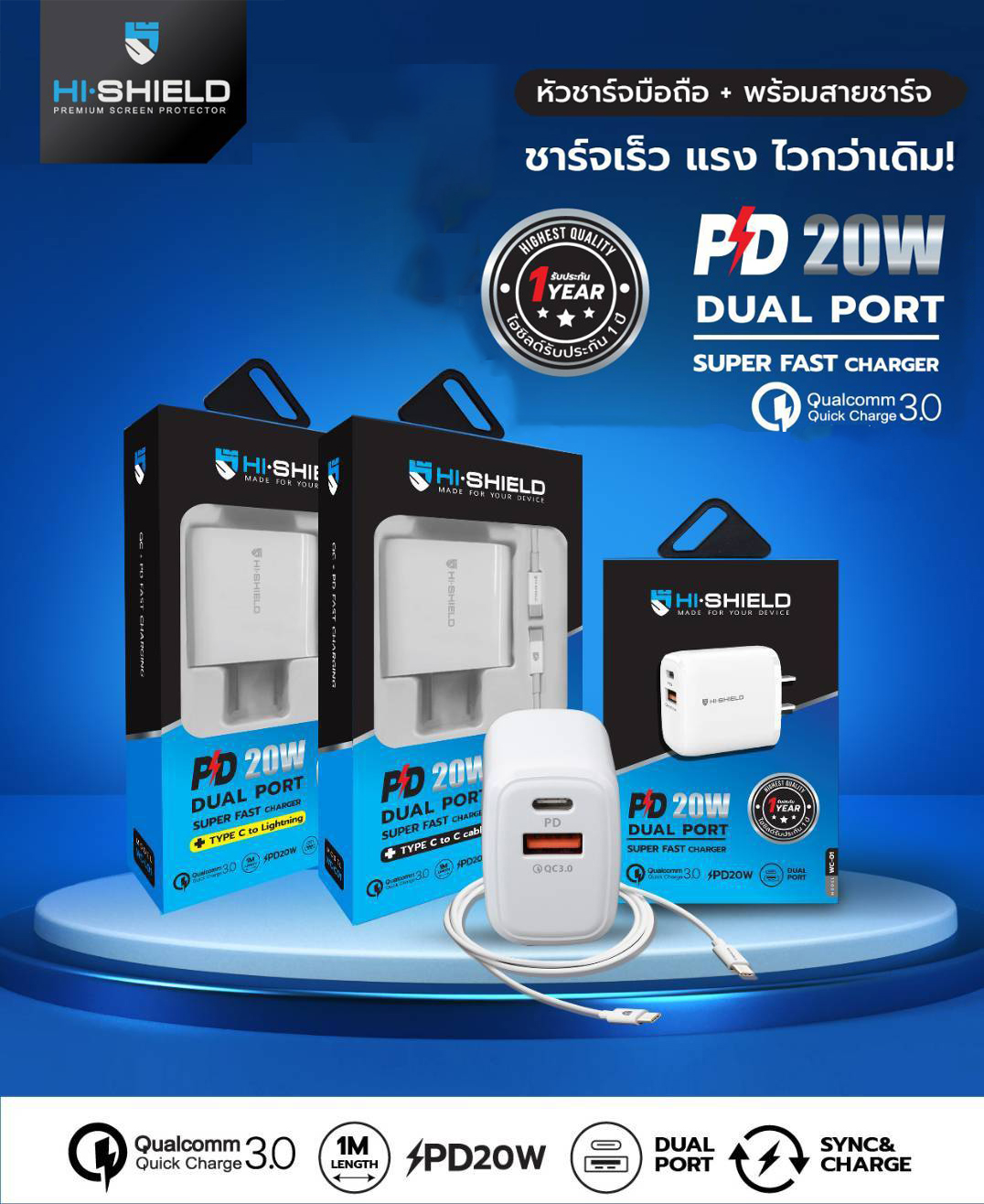 Hishield หัวชาร์จ Dual Port PD 20W + QC 3.0 หัวชาร์จ พร้อมสาย ประกัน 1 ปี ใบกำกับภาษี