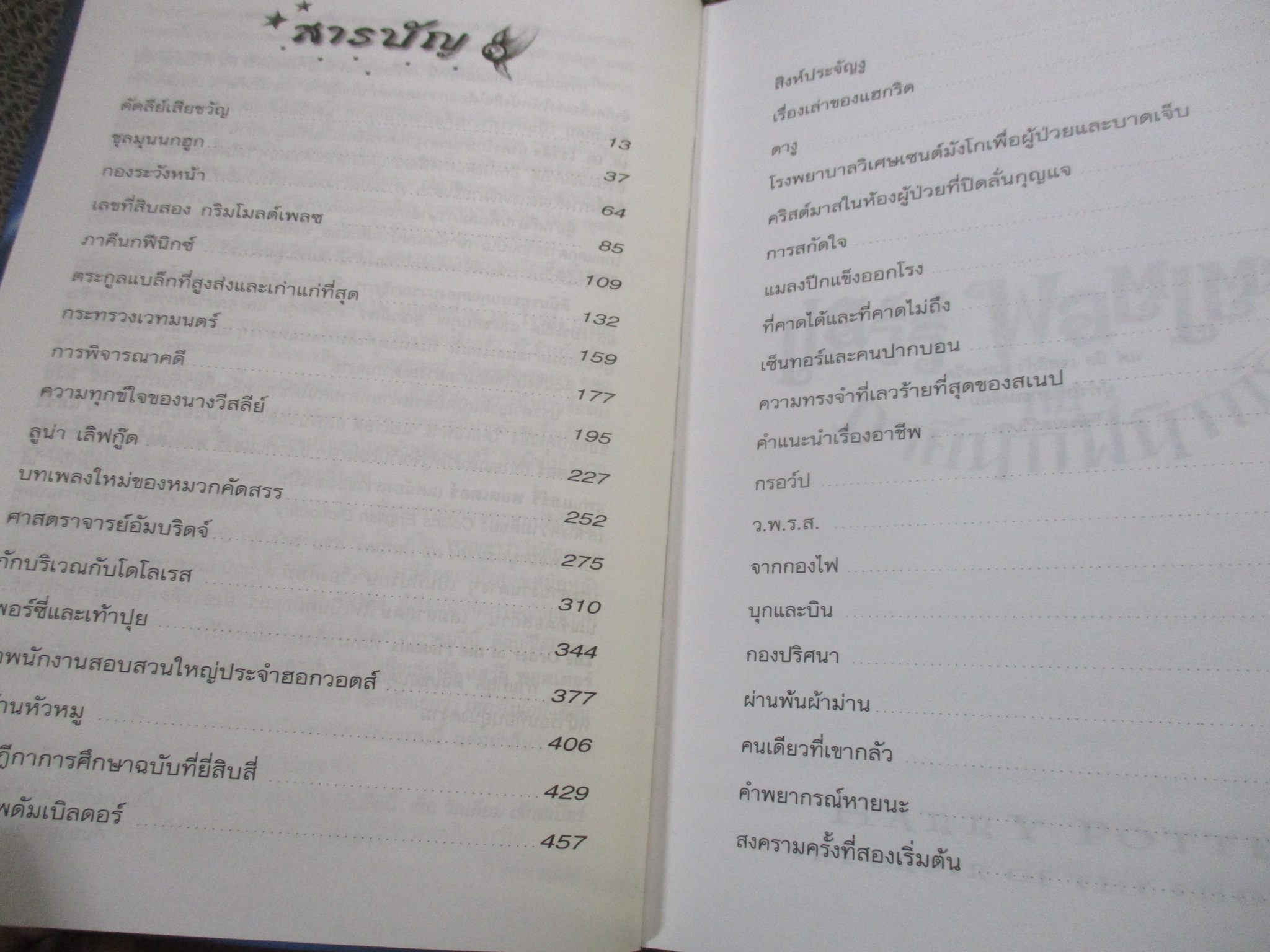 HARRY OTTER แฮร์รี่ พอตเตอร์ กับภาคีนกฟินิกซ์ แปลโดย สุมาลี สนพ.นานมีบุ๊คส์