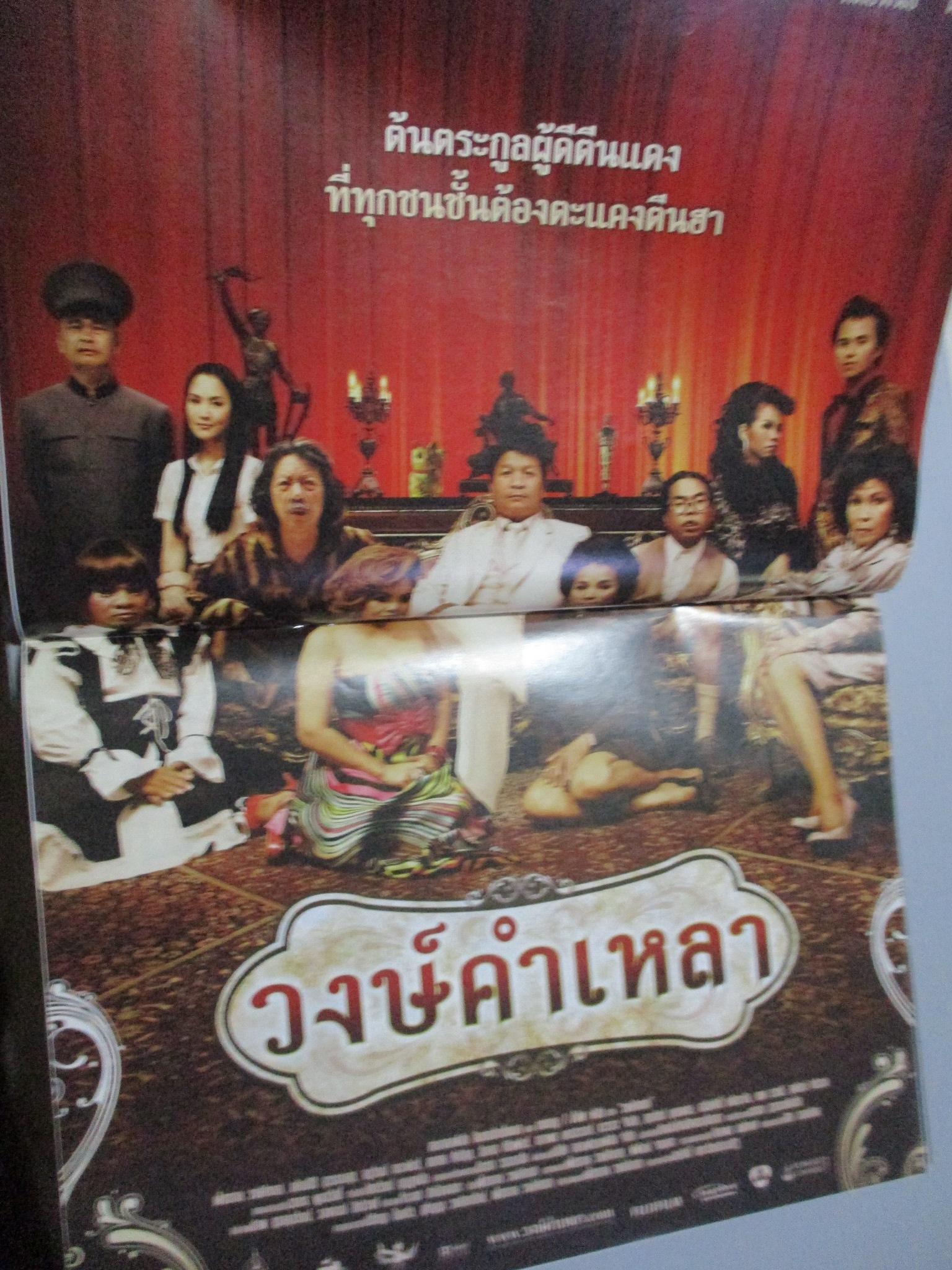 นิตยสารเอนเตอร์เทน Entertain ฉบับที่1043 ปี2552 ปก HARRY POTTER โปสเตอร์เรื่อง วงษ์คำเหลา