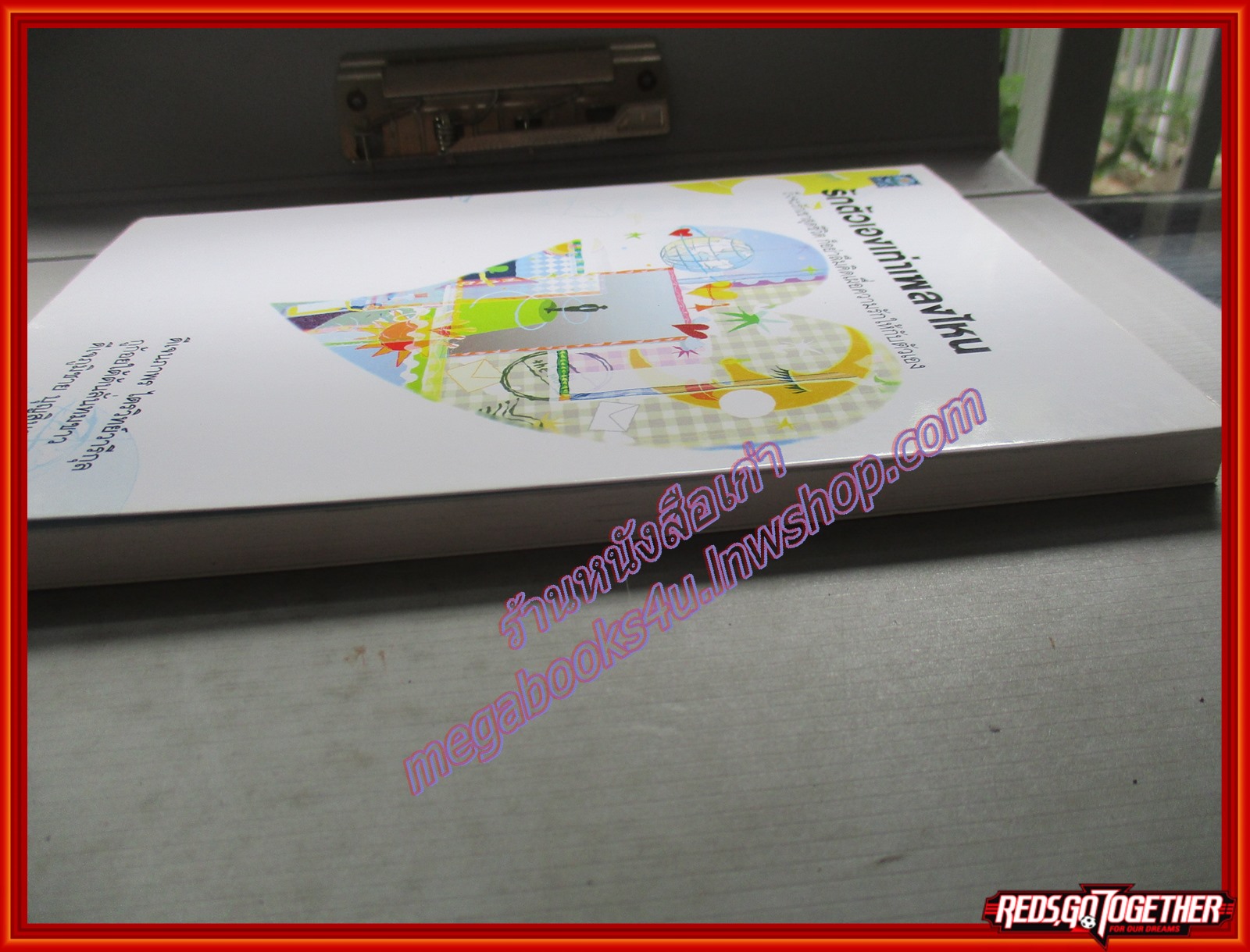 รักตัวเองเท่าเพลงไหน โดย ดีเจนภาพร ไตรวิทย์วารีกุล