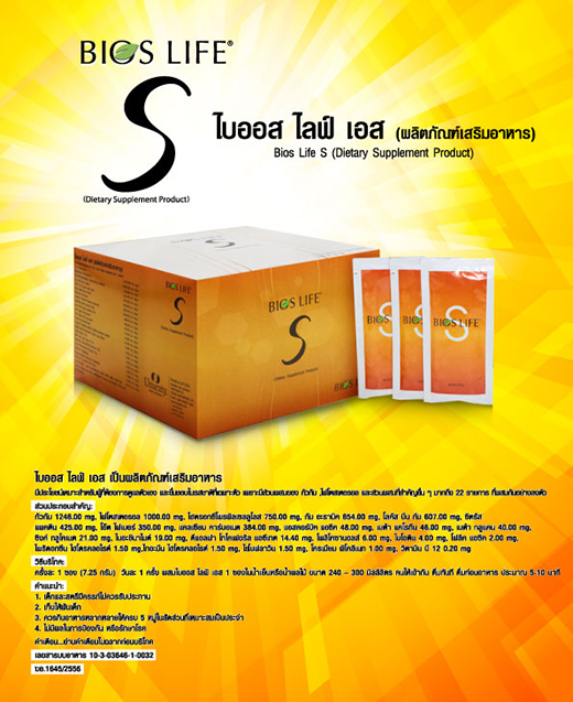 ไบออสไลฟ์ สลิม Bios Life Slim
