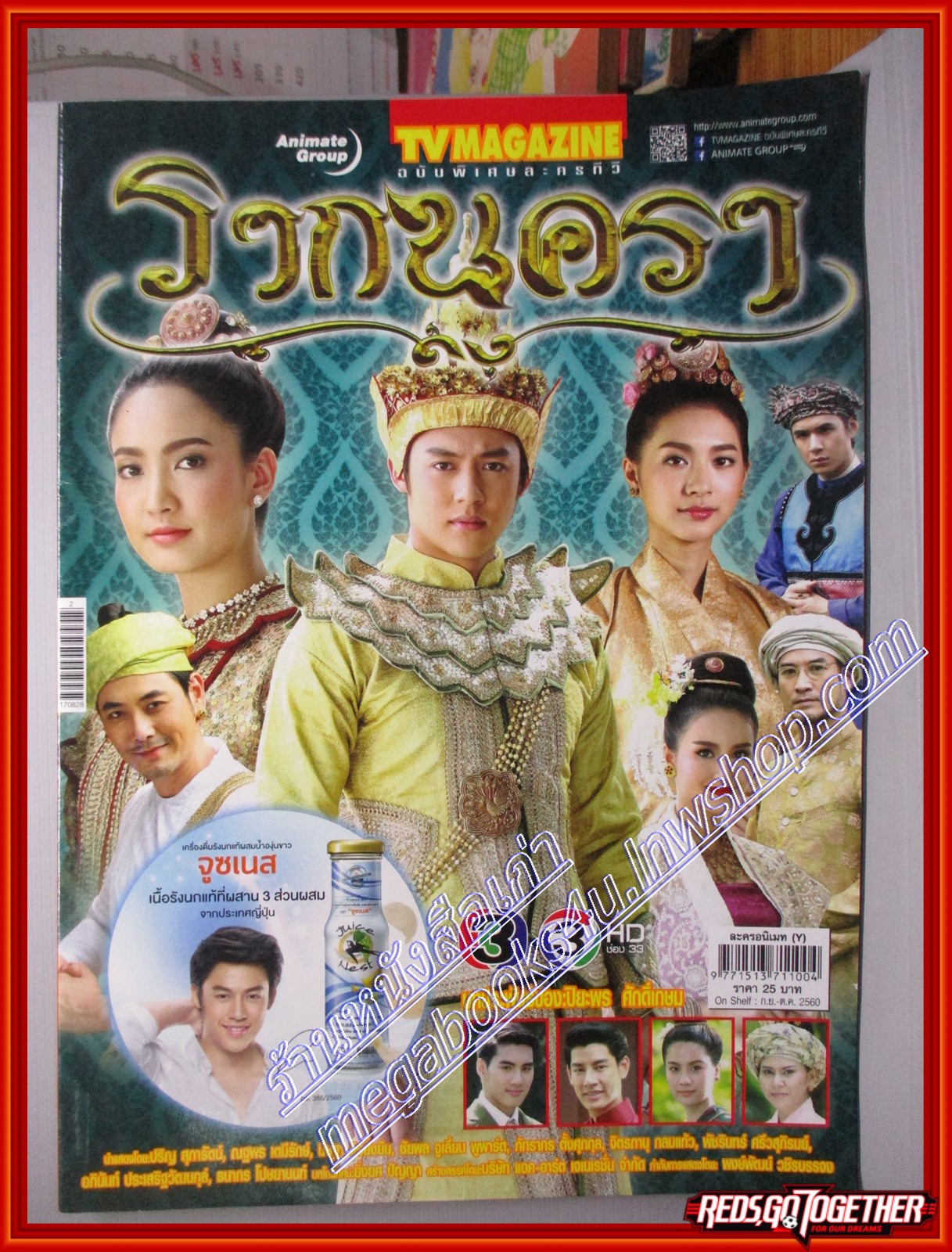 นิตยสารเรื่องย่อละครโทรทัศน์ รากนครา ปี2560 ณฐพร เตมีรักษ์ ปริญ สุภารัตน์ นิษฐา จิรยั่งยืน