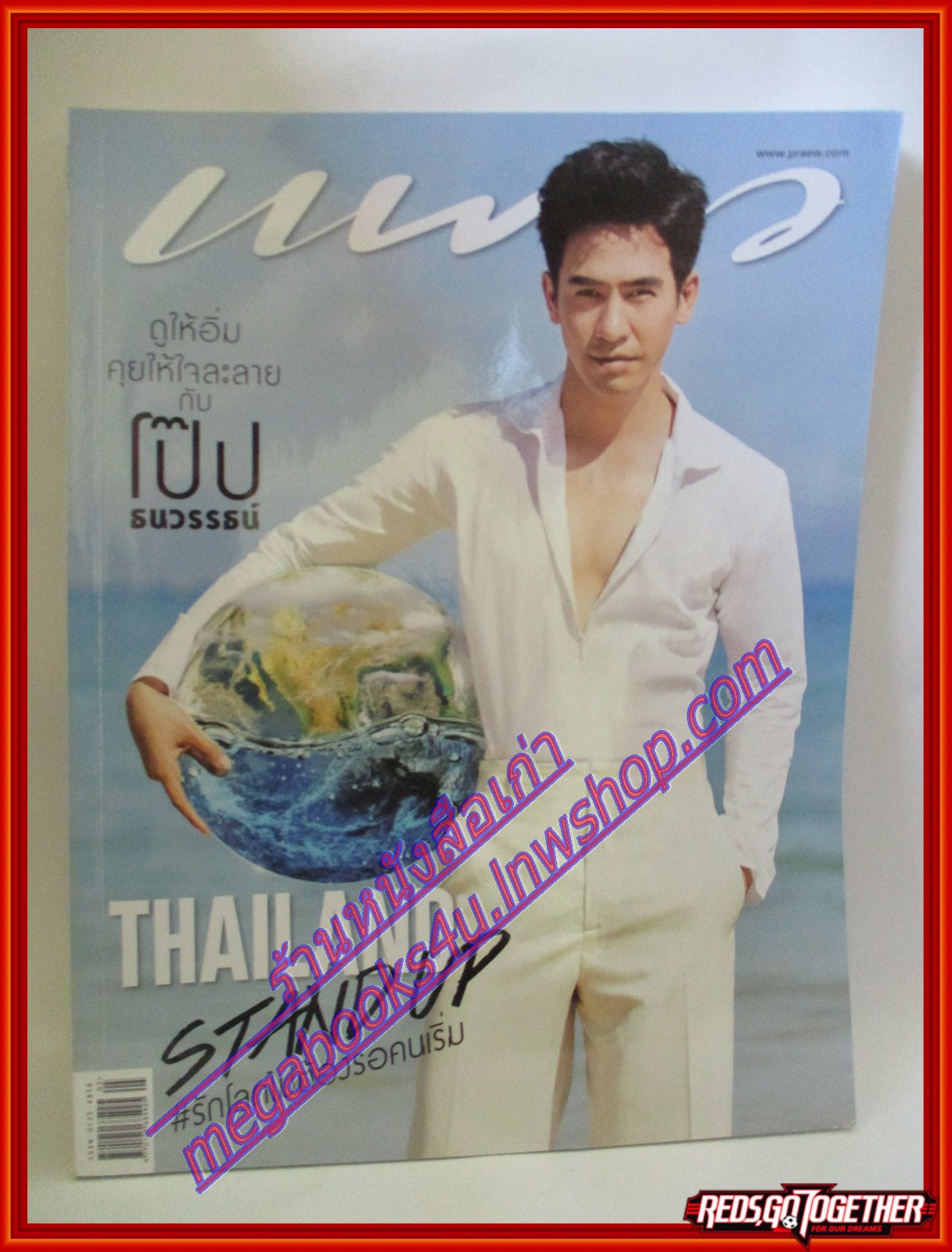นิตยสารแพรว ฉบับที่946 ปี2562 ปก โป๊ป ธนวรรษ