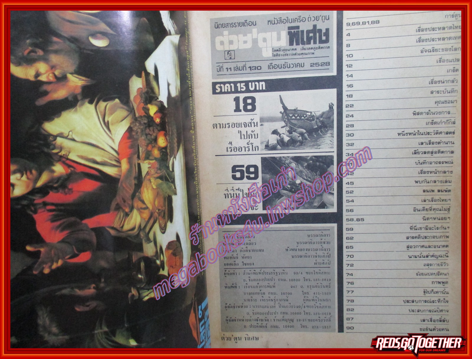 ต่วย'ตูนพิเศษ ฉบับ130 ปี2528 ตำหนิ สันปกขาดแยก ซ่อมติดแม็กซ์