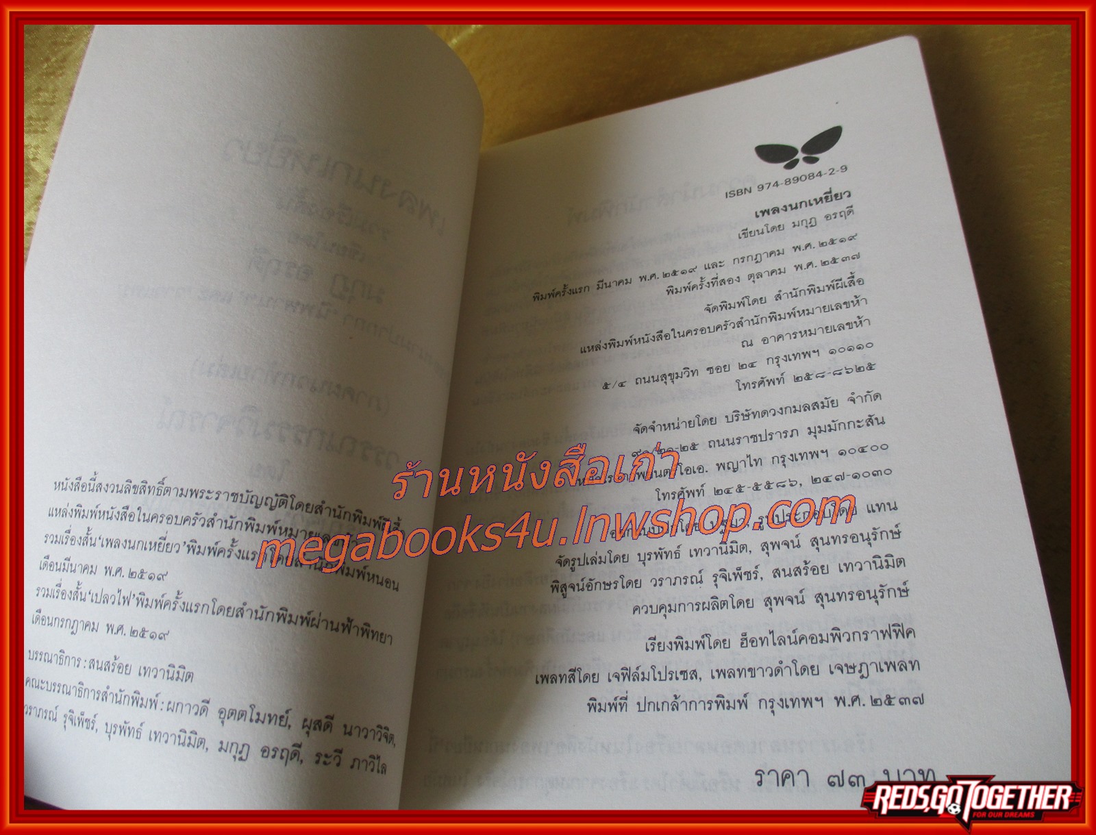 เพลงนกเหยี่ยว / รวมเรื่องสั้น 13 เรื่องของ มกุฏ อรฤดี /