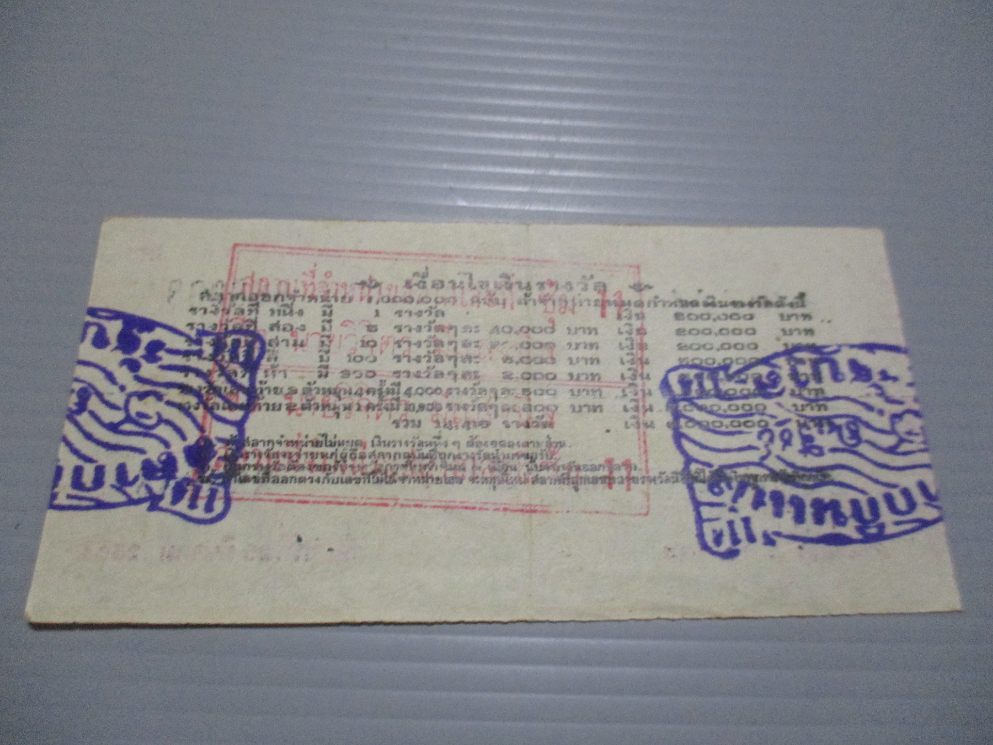 สลากกินแบ่งสะสม ปี2504 เดือน03-25