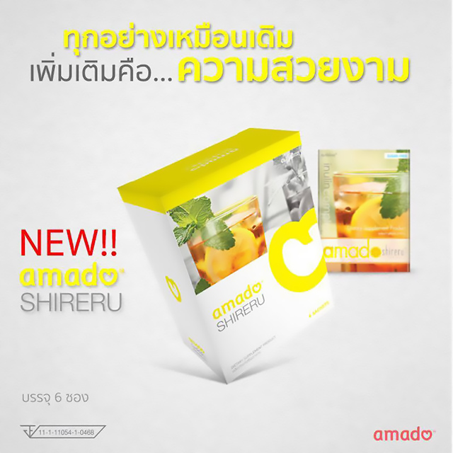 Amado Shireru อมาโด้ ชิเรรุ ชามะนาว ลดน้ำหนัก