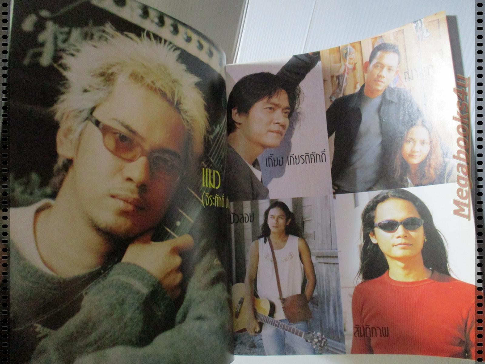 หนังสือเพลงพร้อมคอร์ดกีตาร์ เดอะกีต้าร์ THE GUITAR ฉบับที่315 ปี2543