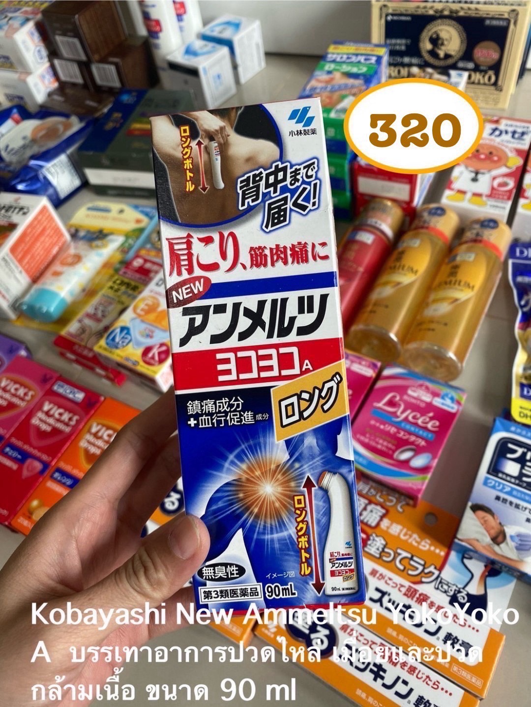 Kobayashi New Ammeltsu YokoYoko A บรรเทาอาการปวดไหล่ เมื่อยและปวดกล้ามเนื้อ แบบคอขวดยาว ขนาด 90 ml. Exp.10/2027