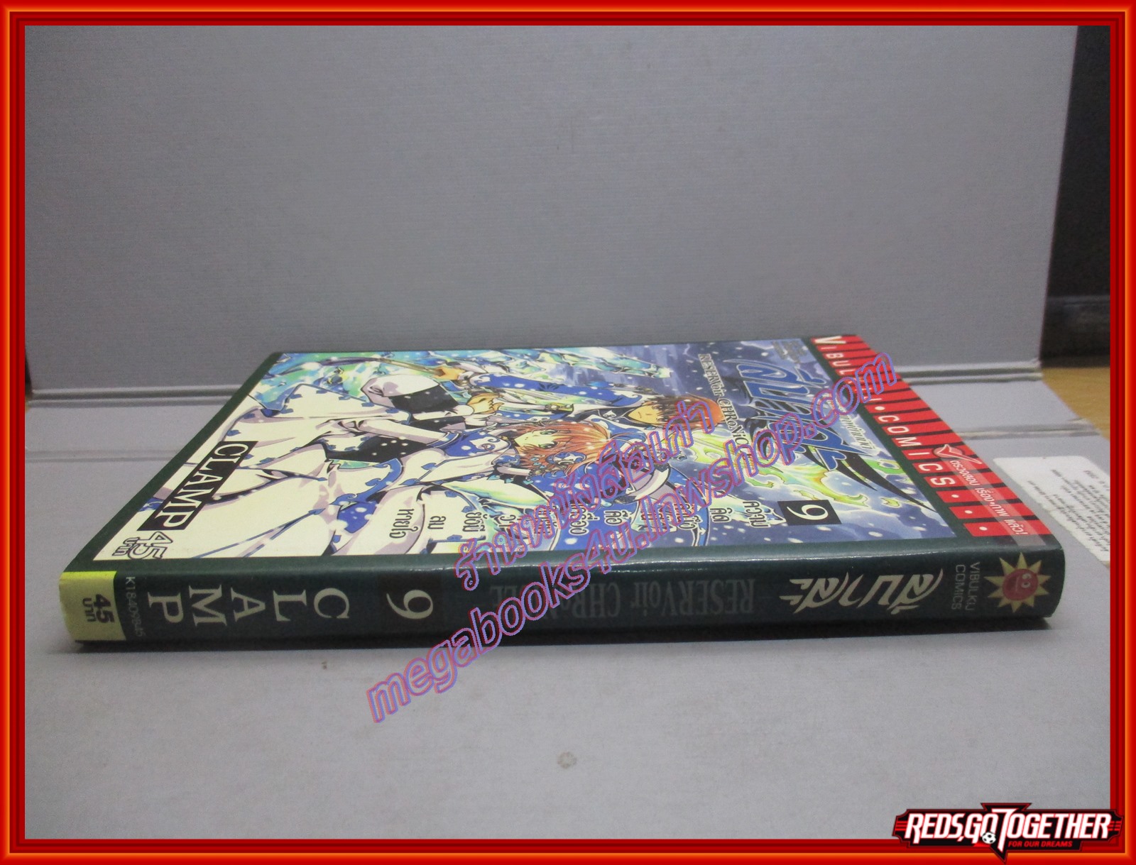 การ์ตูนบ้าน สึบาสะ สงครามเทพข้ามมิติ เล่ม 09 สนพ.วิบูลย์กิจ (ปก45บาท)(28เล่มจบ)