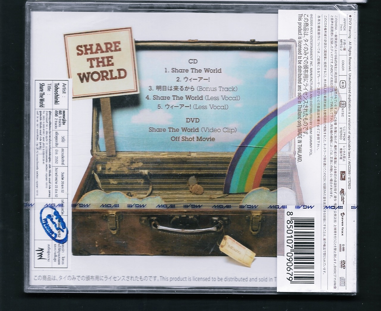 CD+DVD,Tohoshinki - Share The World (ทงบังชินกี)(Japanese songs)(K-Pop)(2009)(Thai)