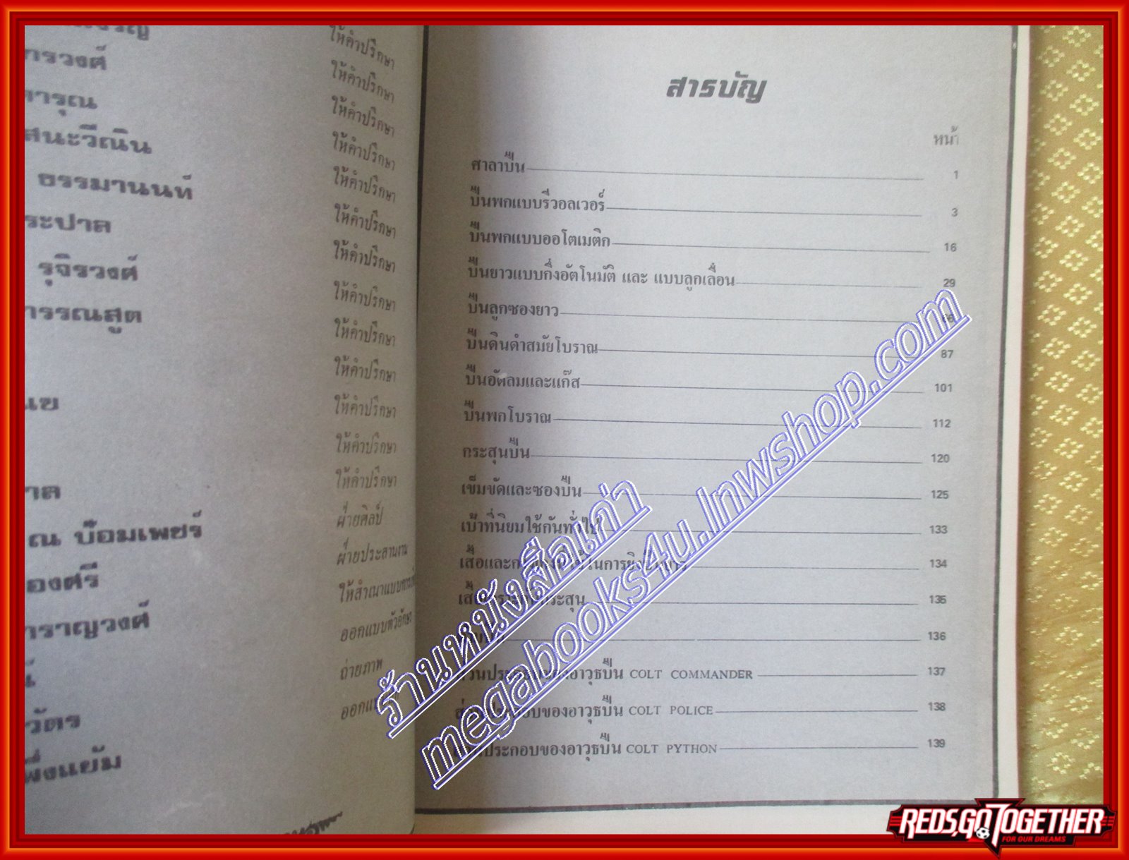 นิตยสารการใช้อาวุธปืน ฉบับประสบการณ์ โดย ร.ต.ต. สุรสารท พึ่งแย้ม