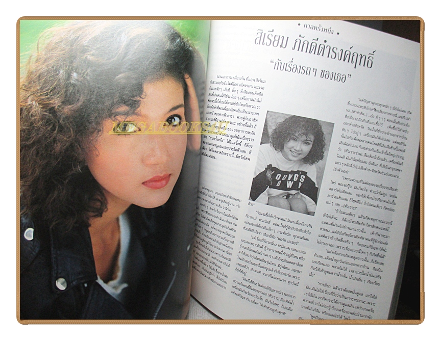 นิตยสารเธอกับฉัน เล่ม217 ปี2535 สภาพดี ปก เอก โอรี