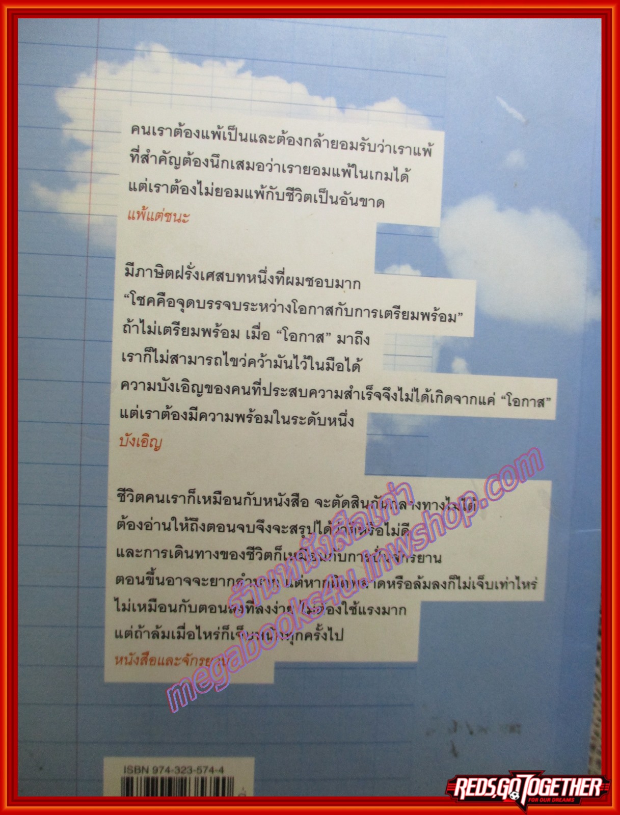 ชีวิตไม่ยาก ถ้าตั้งโจทย์ง่าย (ฟาสต์ฟู้ดธุรกิจ 6)/หนุ่มเมืองจันท์/มติชน (หนังสือบ้าน มือสอง) (สภาพ85-95%)