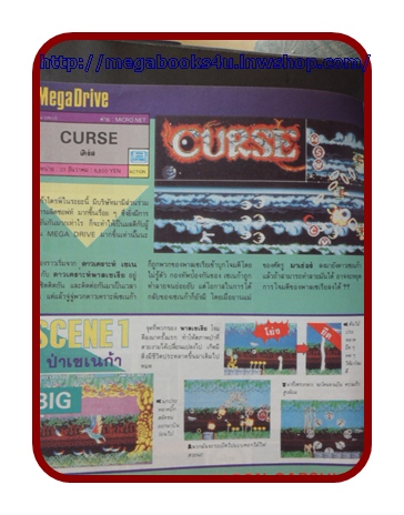 หนังสือคู่มือเกมส์,MEGA VOL.1989/44,สภาพดี,เกมส์ CURSE,PINBALL,THE LORD OF KING,FLIPULL,GAME BOY,