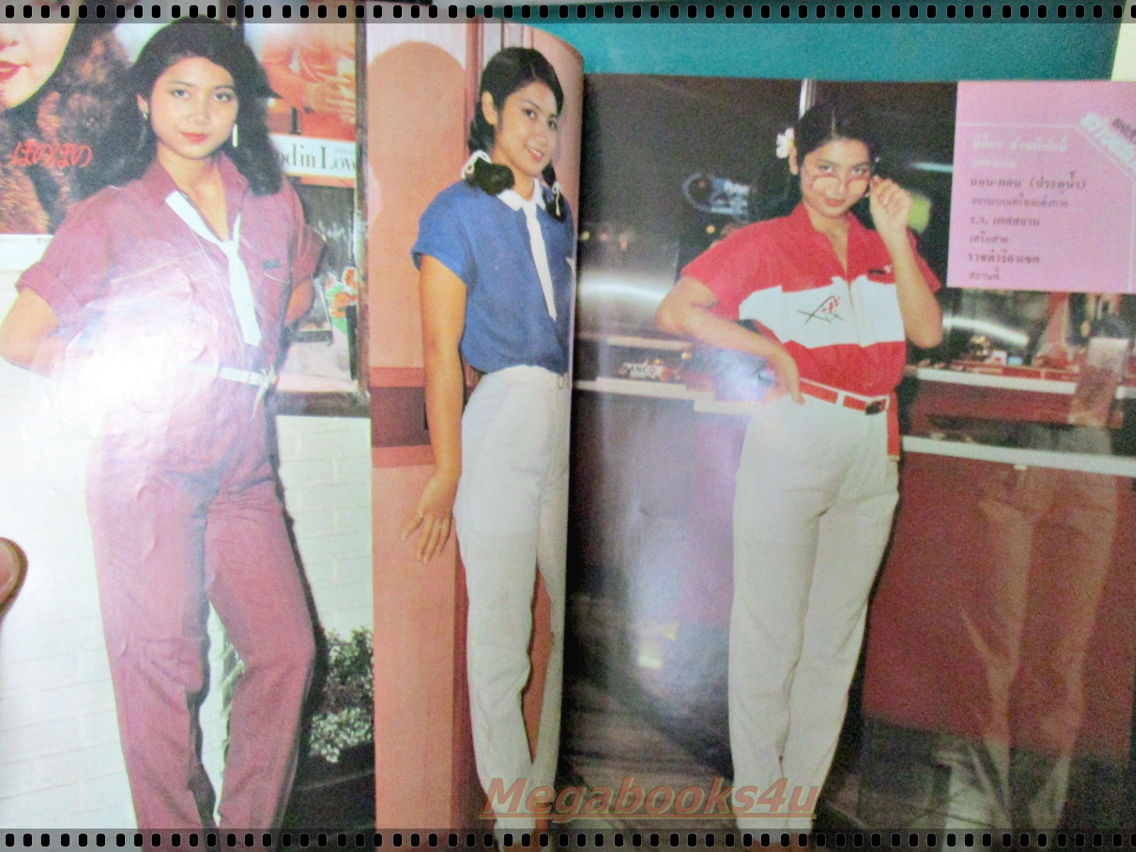 นิตยสารแฟชั่น สาวสมัย ฉบับที่04 ปี2524 ปก สินจัย หงษ์ไทย