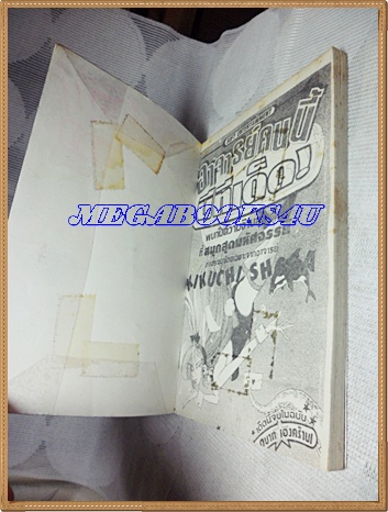 HZ2403;หนังสือการ์ตูนอาจารย์คนนี้มีทีเด็ดเล่มเดียวจบ ปก40บาทSOFT ENTER.สภาพดี ห่อปกติดเทป