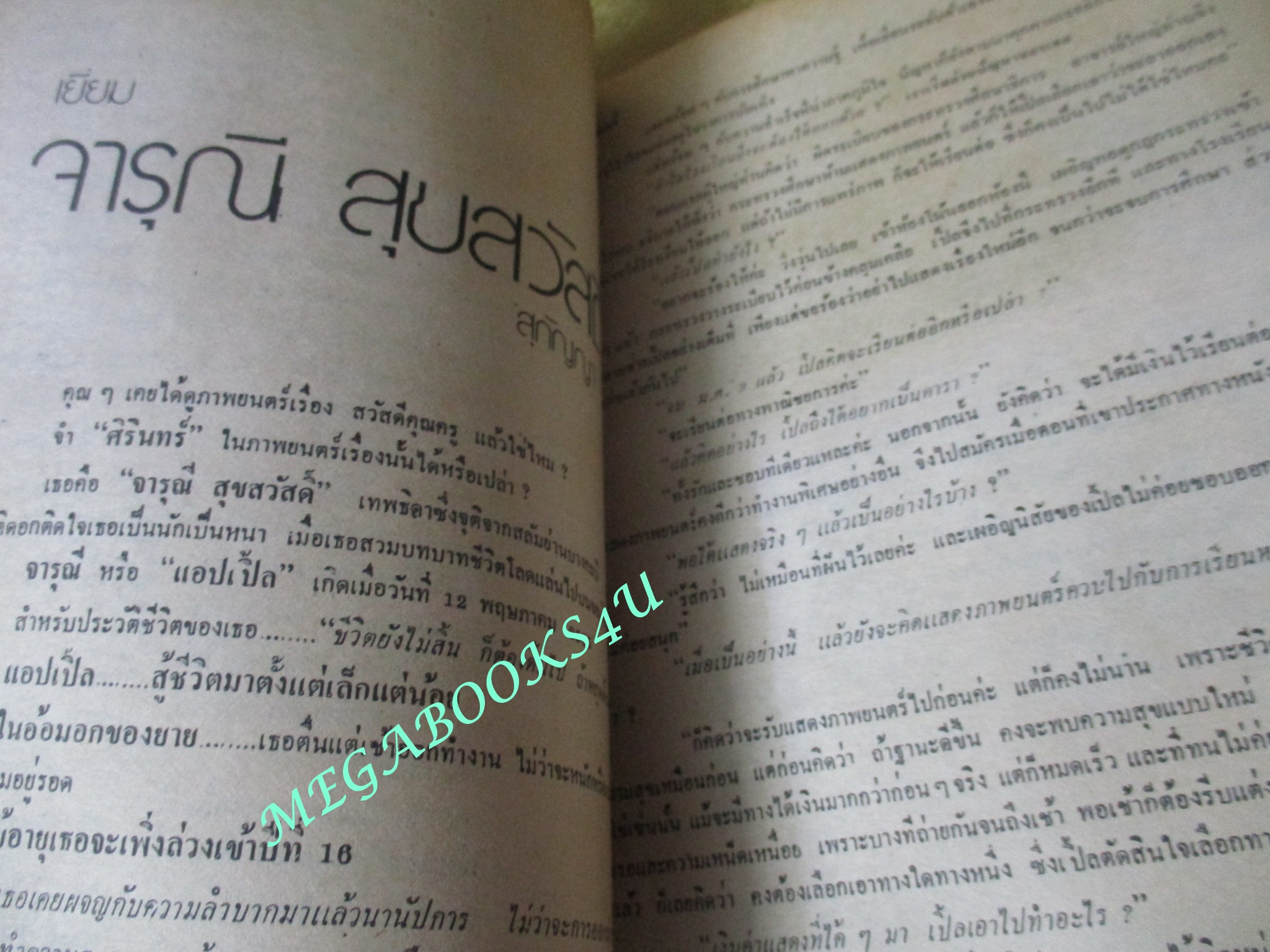 นิตยสารกุลสตรี ฉบับที่0171 ปี2521 ปก จารุณี สุขสวัสดิ์ ปกด้านหลังมีคราบน้ำ พองนิดๆ